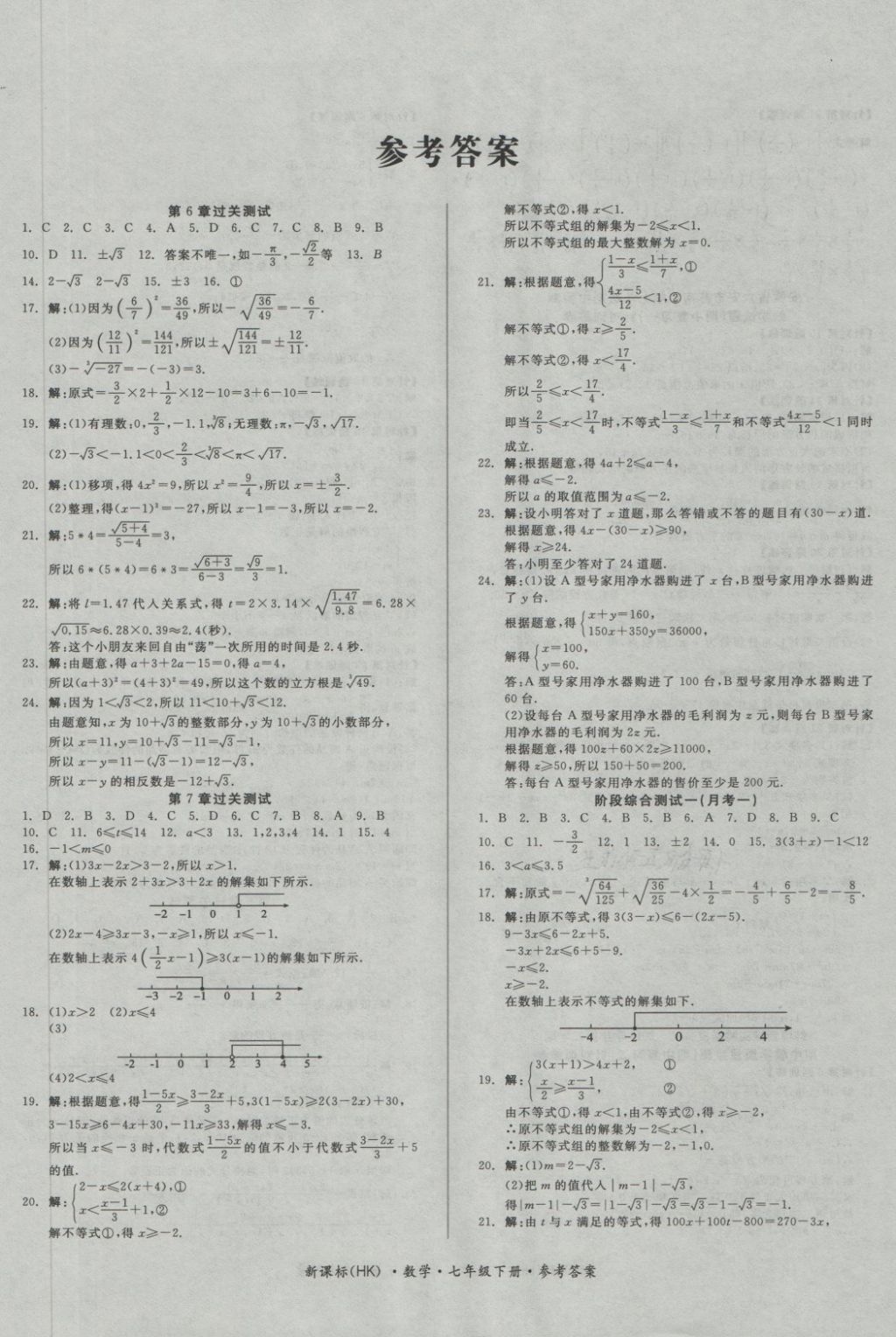 2018年全品小復(fù)習(xí)七年級(jí)數(shù)學(xué)下冊(cè)滬科版 第1頁(yè)