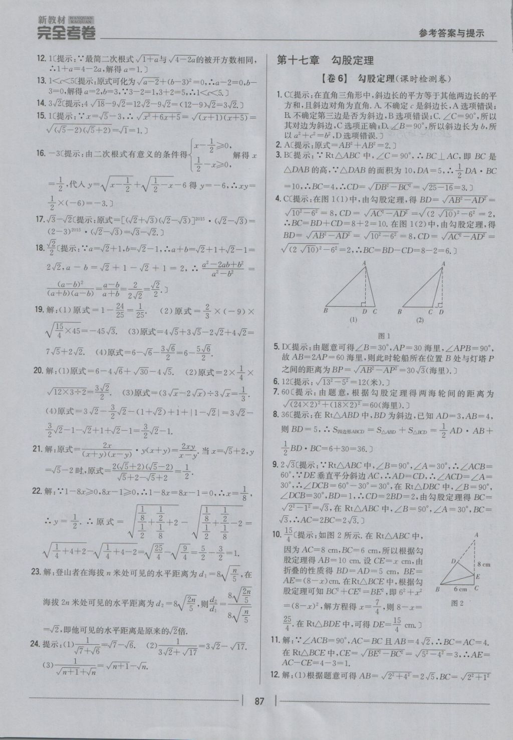 2018年新教材完全考卷八年级数学下册人教版 第3页