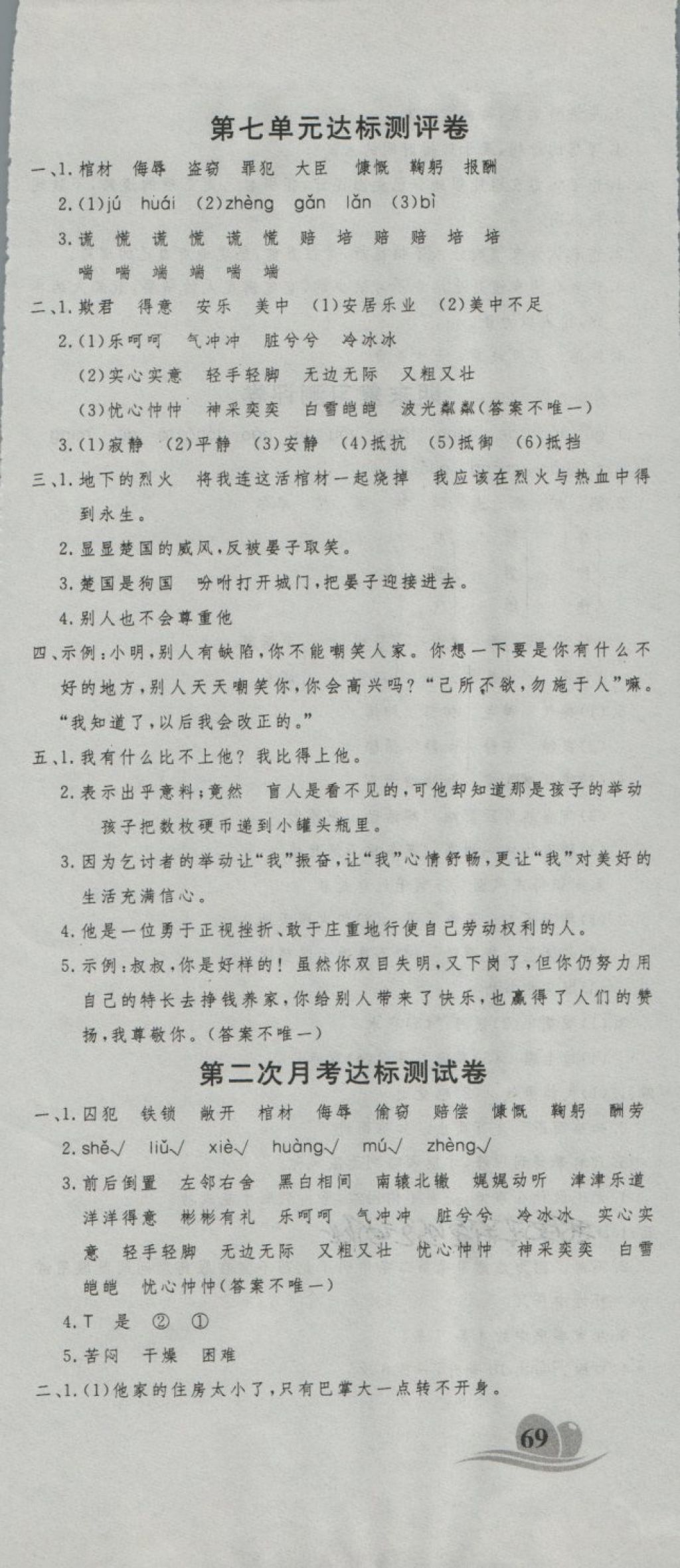 2018年黃岡海淀大考卷單元期末沖刺100分五年級語文下冊北師大版 第7頁