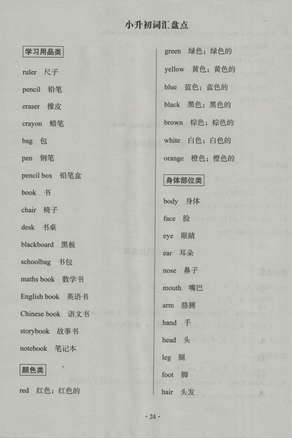 2018年黃岡名卷六年級(jí)英語(yǔ)下冊(cè)人教PEP版三起 第3頁(yè)