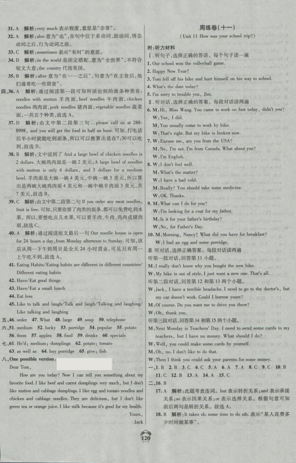 2018年陽光奪冠七年級英語下冊人教版 第12頁