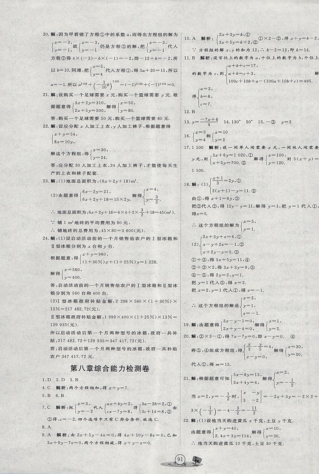 2018年优加密卷七年级数学下册P版 第7页