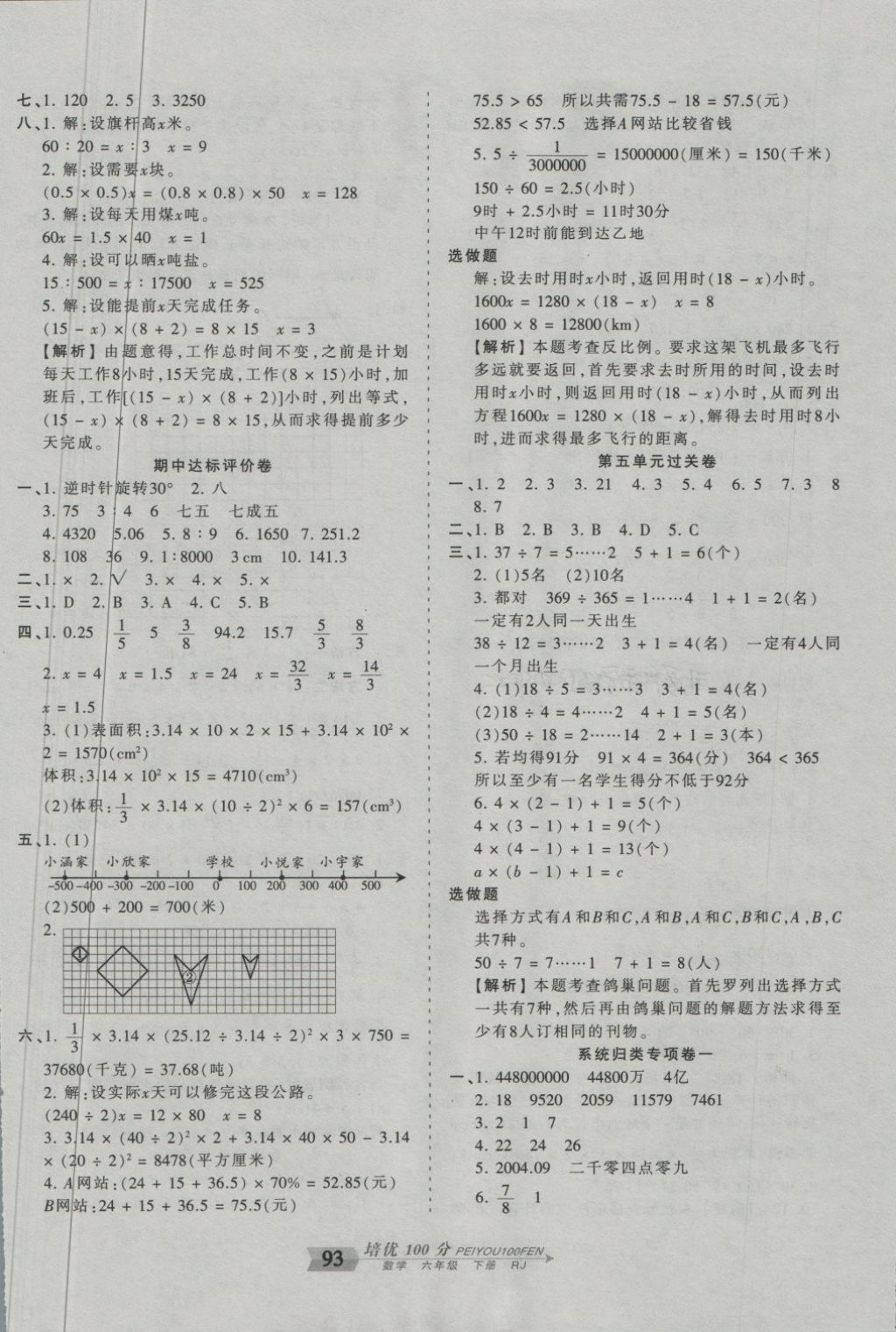 2018年王朝霞培優(yōu)100分六年級數(shù)學下冊人教版 第5頁