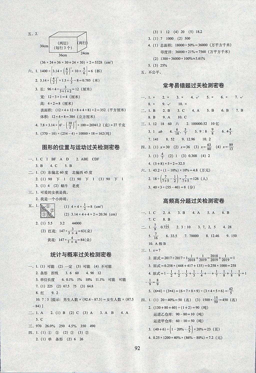 2018年期末冲刺100分完全试卷六年级数学下册北师大版 第4页