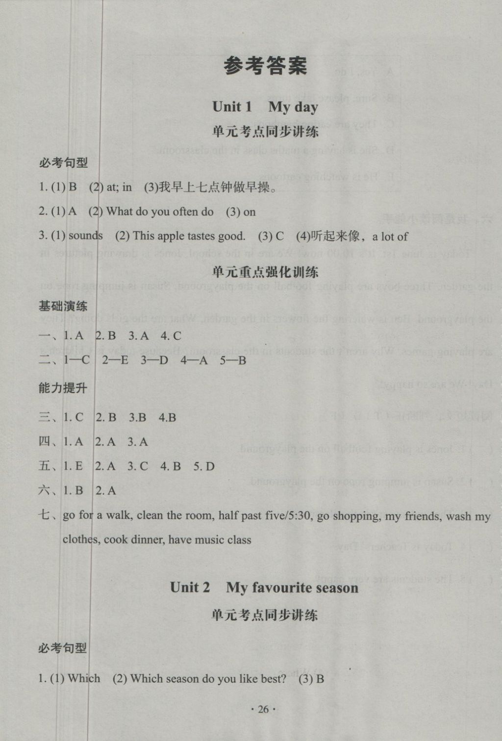 2018年黃岡名卷五年級英語下冊人教PEP版三起 第9頁