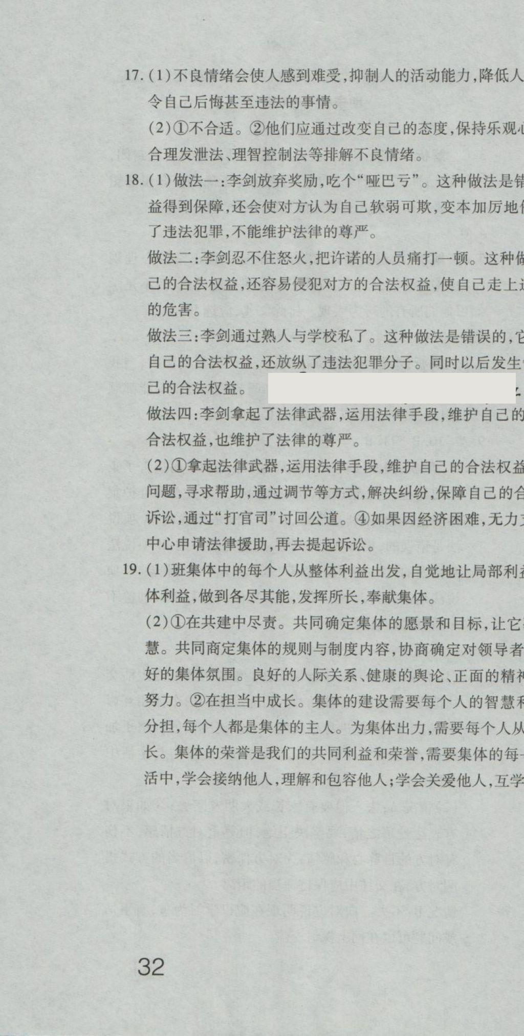 2018年奪冠沖刺卷七年級(jí)道德與法治下冊(cè)人教版 第22頁(yè)