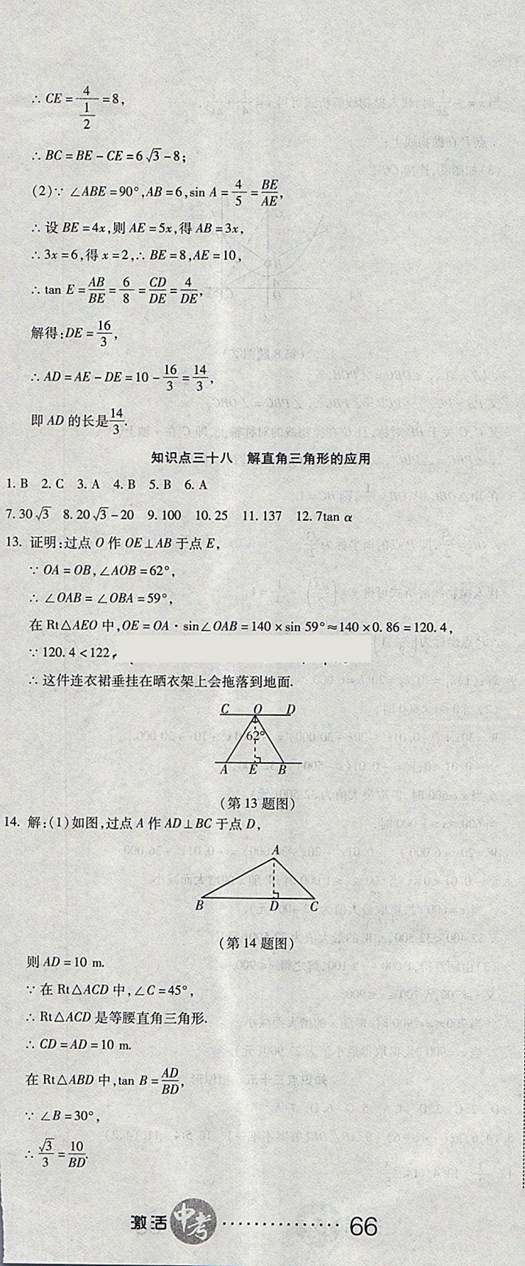 2018年初中学业水平测试用书激活中考数学 第29页