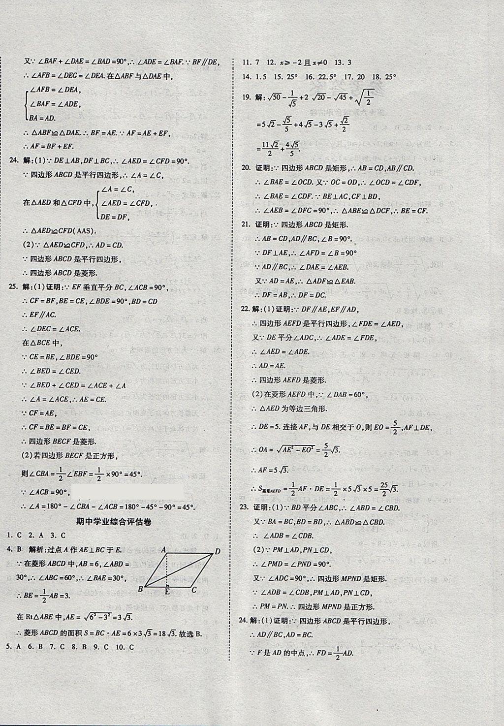 2018年一線調(diào)研卷八年級數(shù)學(xué)下冊人教版 第4頁