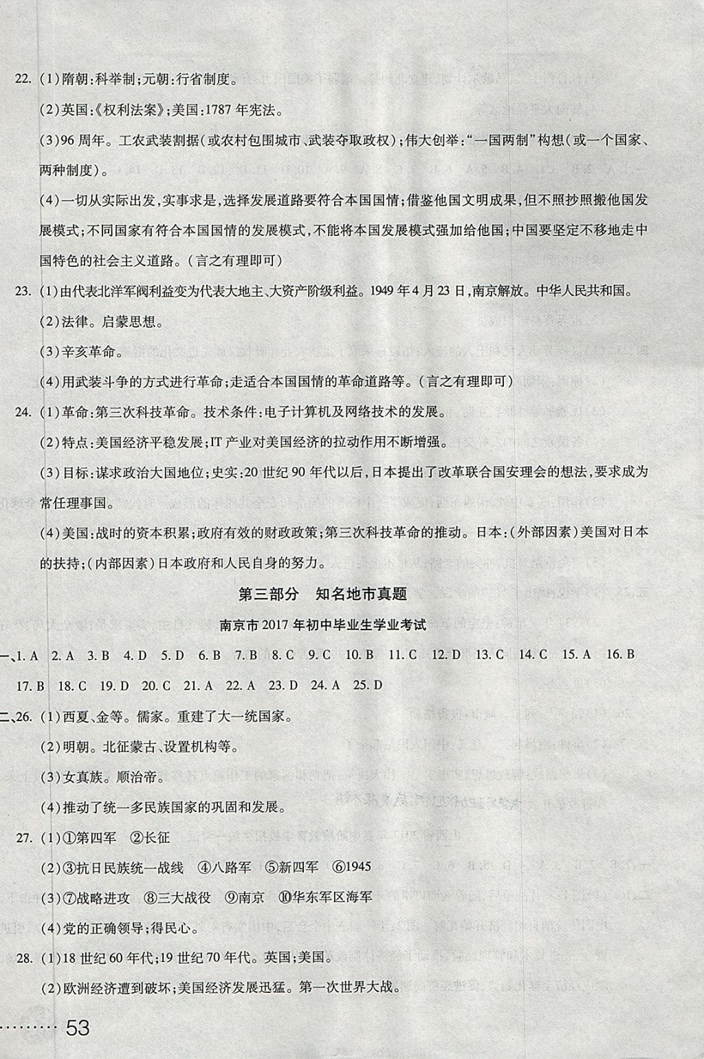 2018年初中學(xué)業(yè)水平測試用書激活中考?xì)v史 第14頁