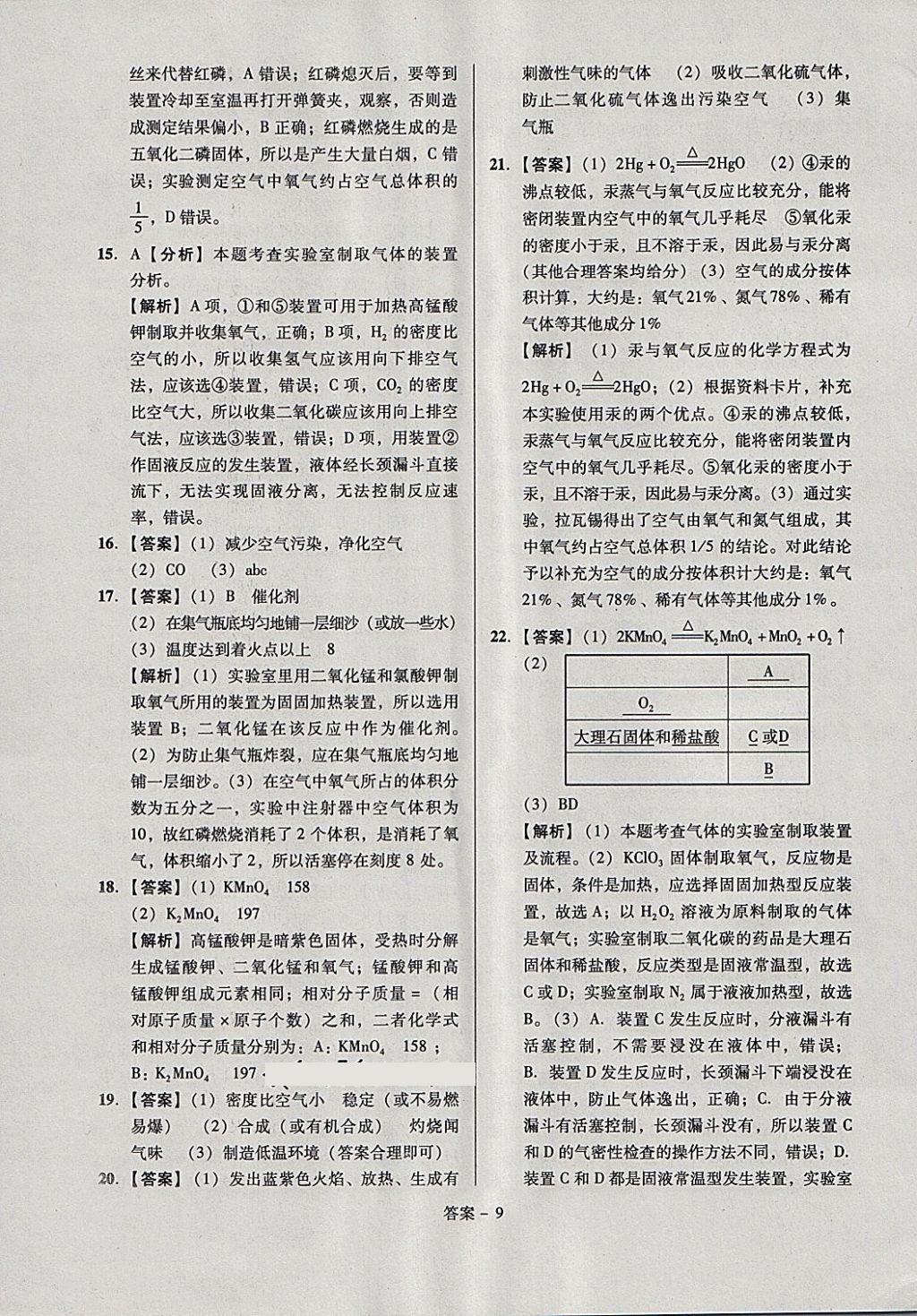 2018年全國歷屆中考真題分類一卷通化學(xué) 第9頁