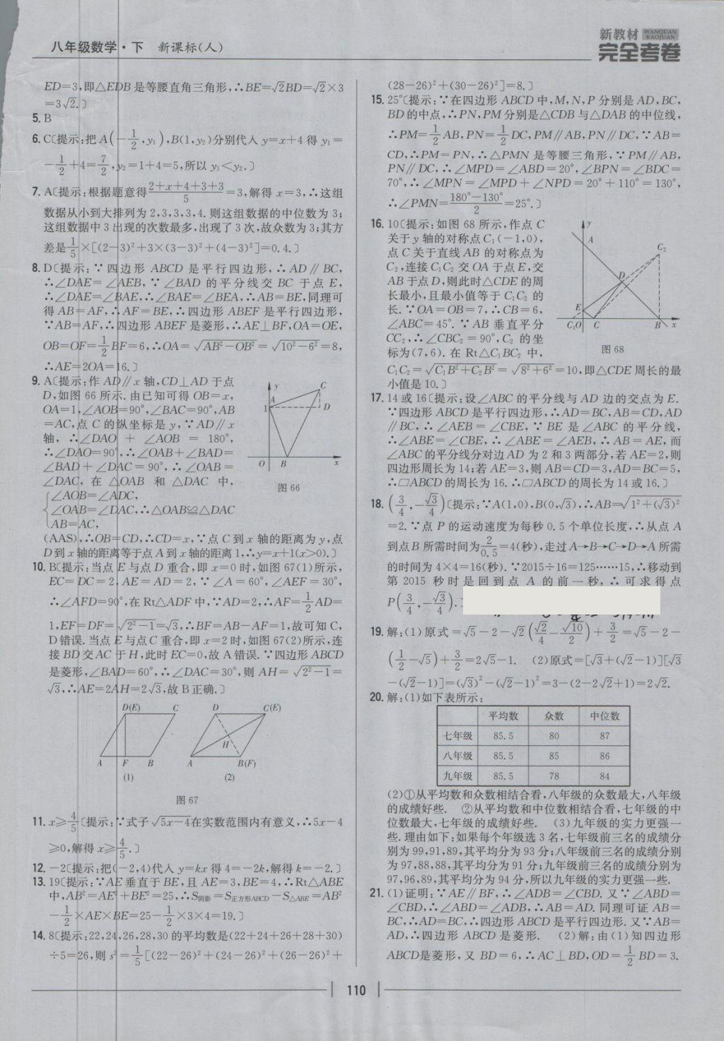 2018年新教材完全考卷八年級數(shù)學下冊人教版 第26頁