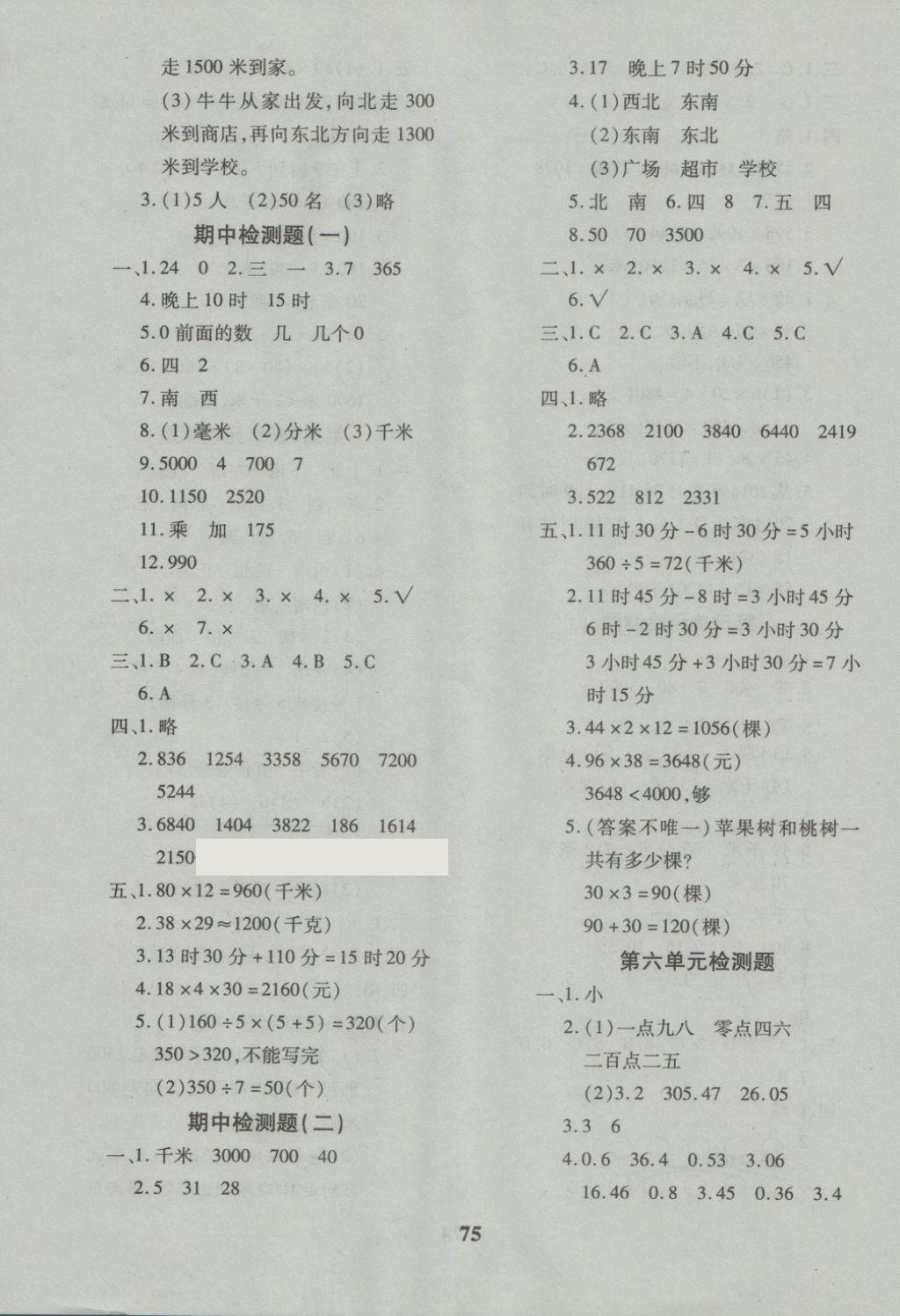 2018年黃岡360度定制密卷三年級數(shù)學(xué)下冊冀教版 第3頁