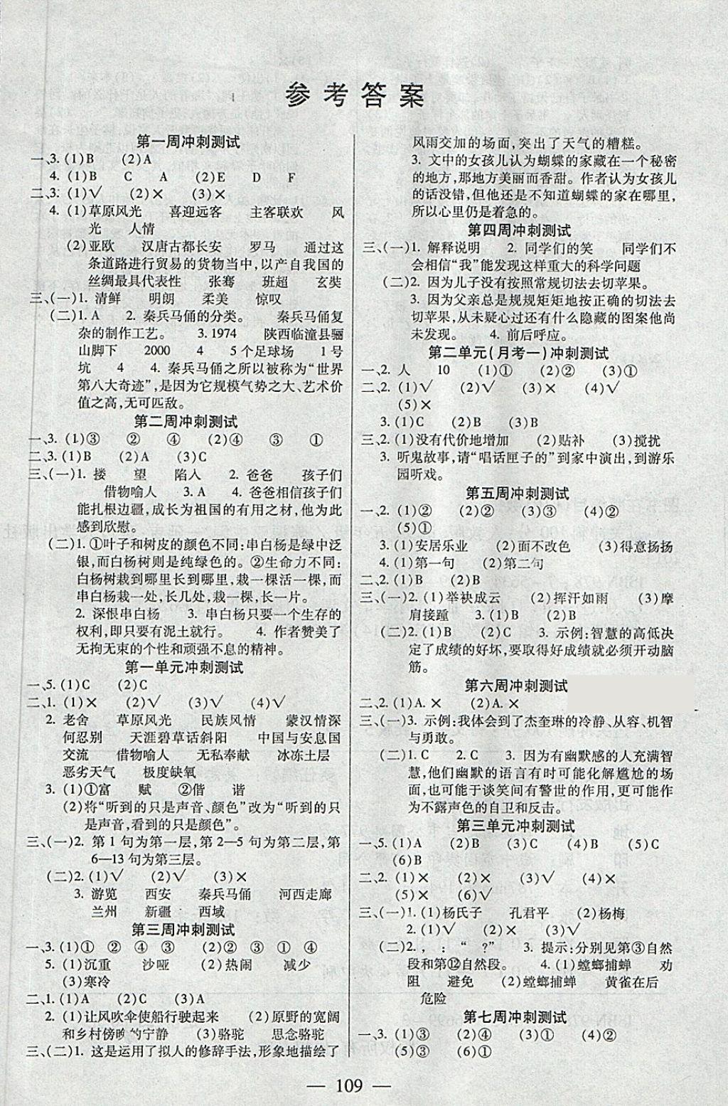 2018年精英教程過關沖刺100分五年級語文下冊人教版 第1頁