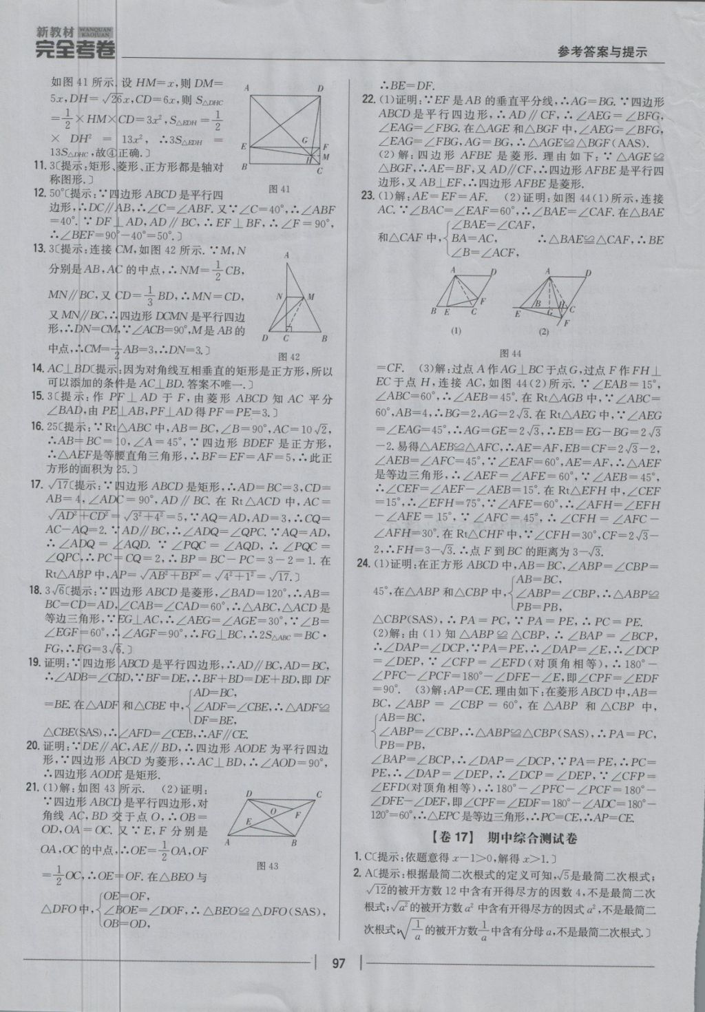 2018年新教材完全考卷八年級(jí)數(shù)學(xué)下冊(cè)人教版 第13頁(yè)