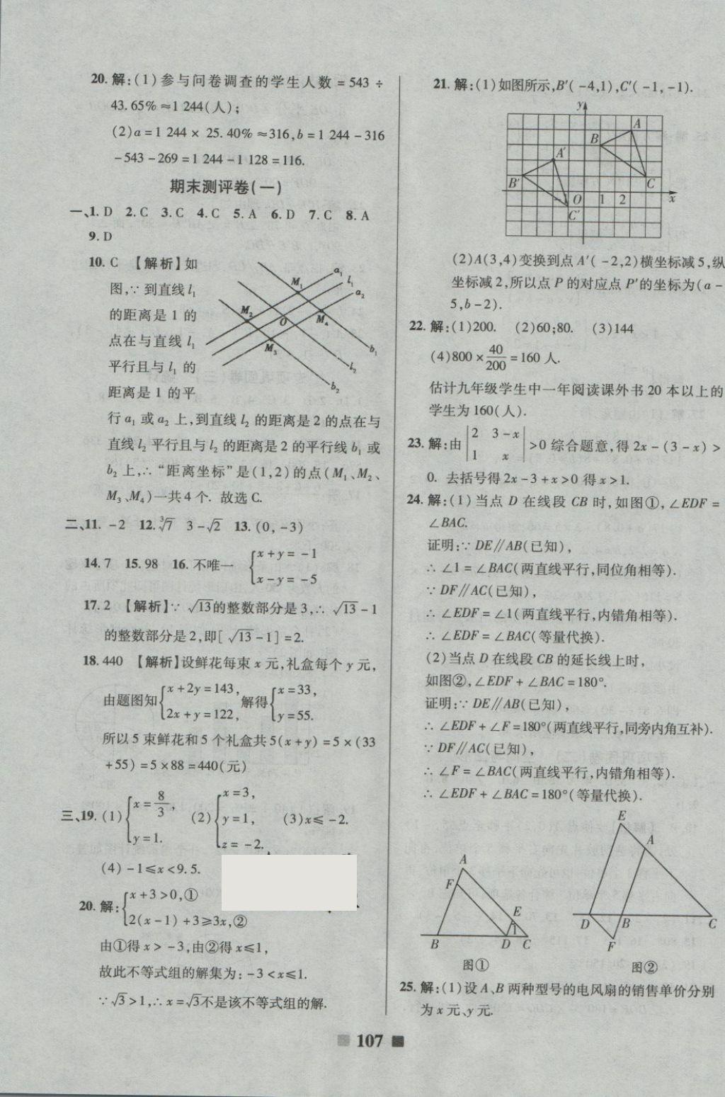 2018年优加全能大考卷七年级数学下册人教版 第11页