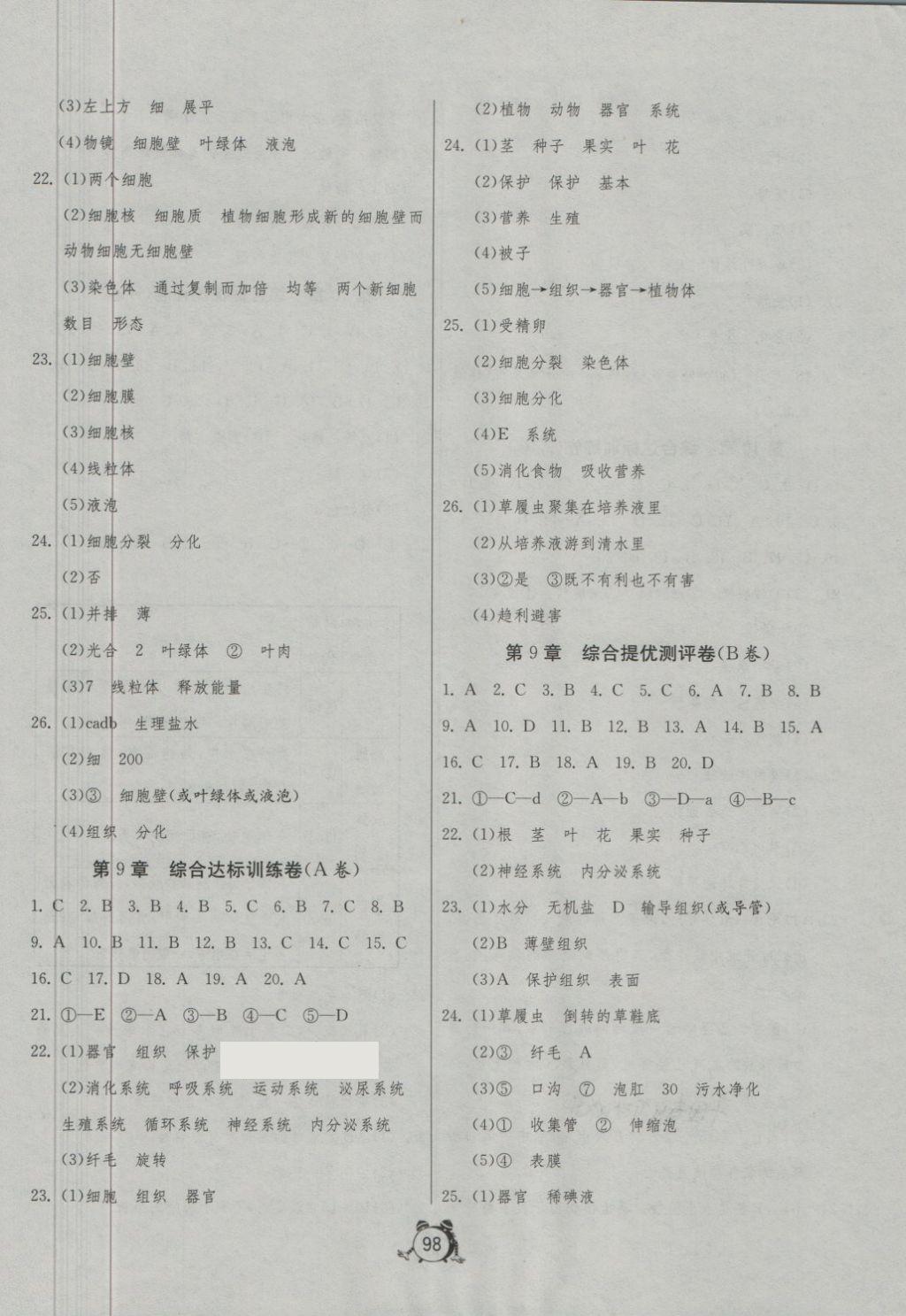 2018年单元双测全程提优测评卷七年级生物学下册苏科版 第2页