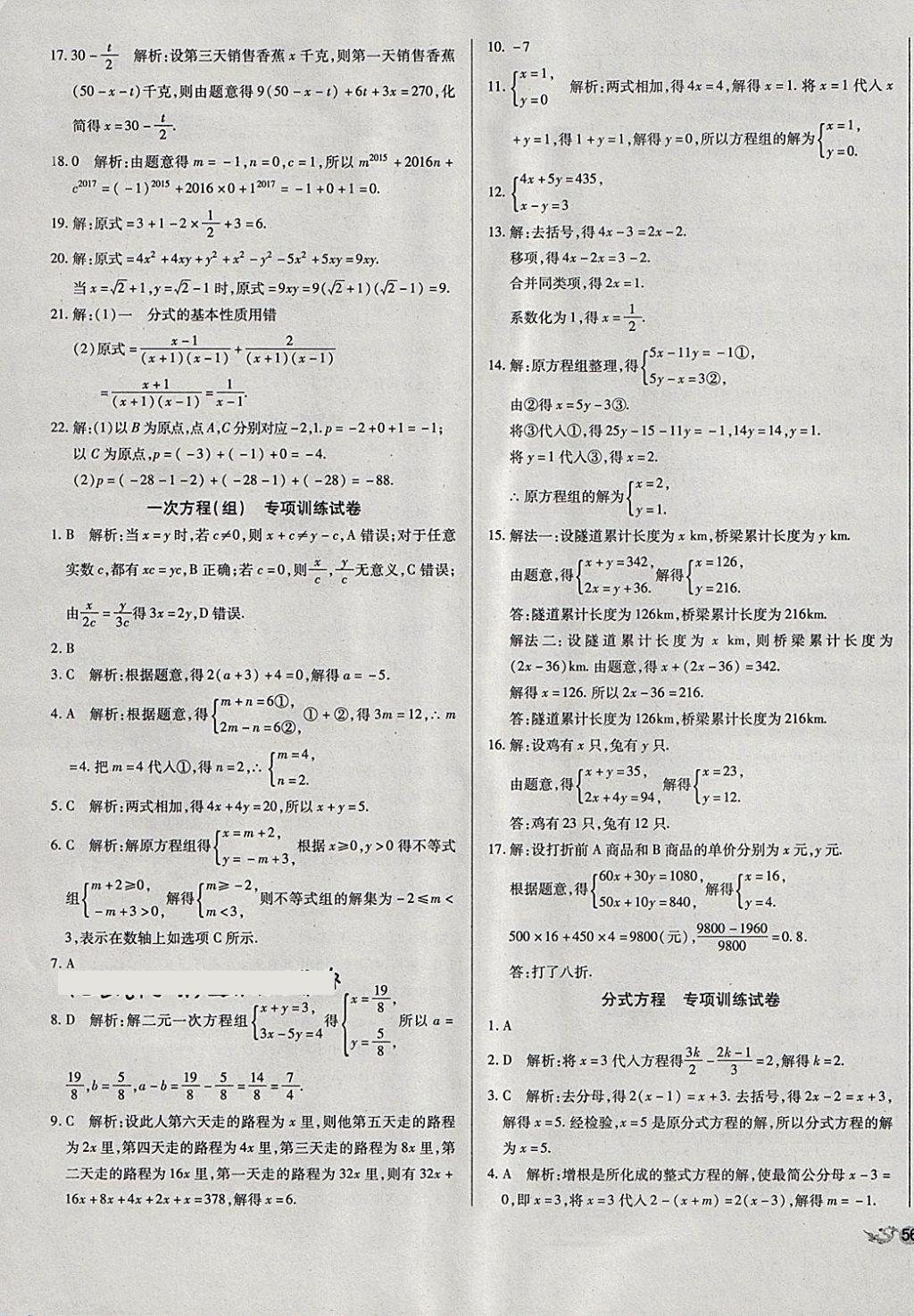 2018年中考3轮全程考评一卷通数学 第3页