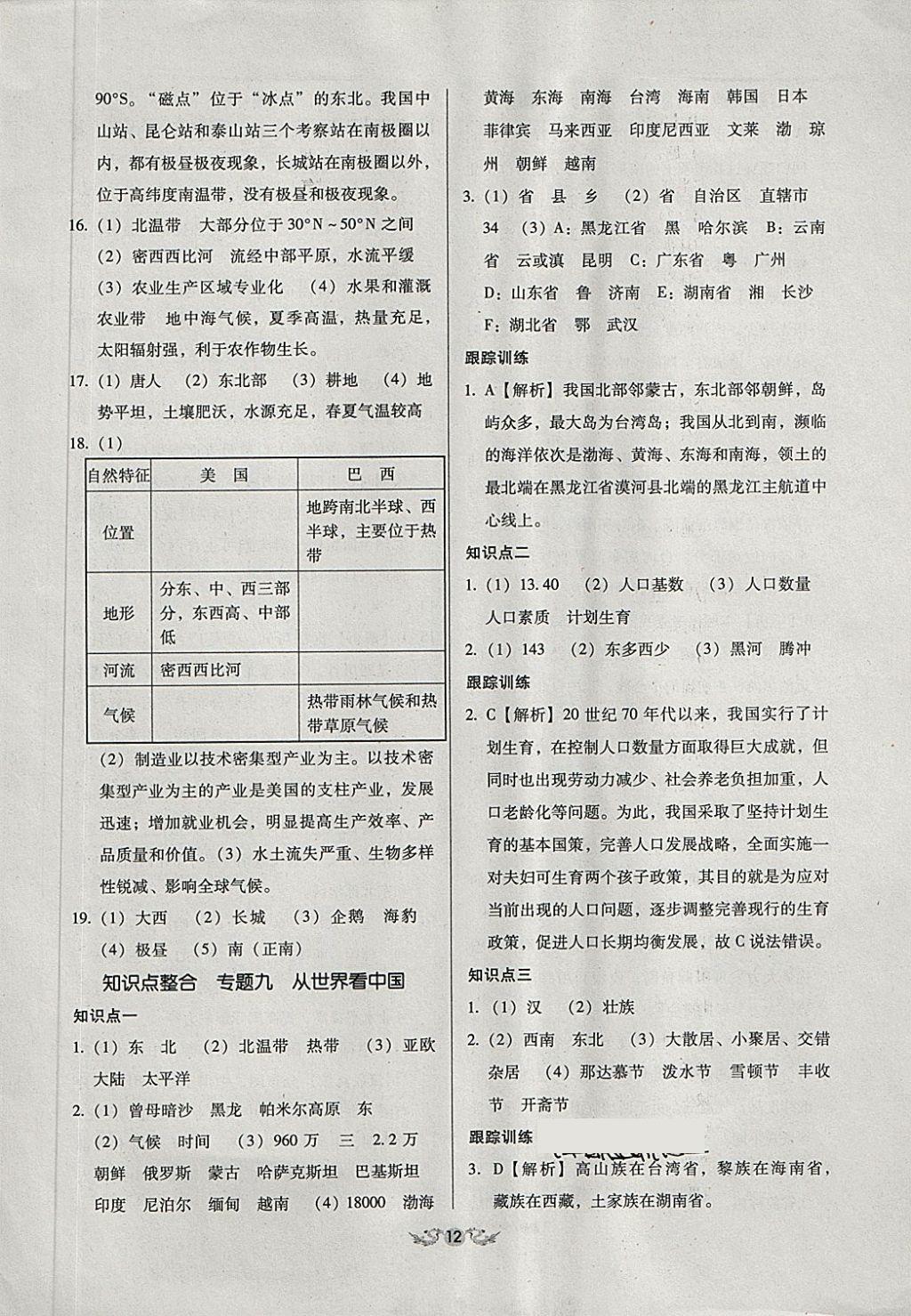 2018年全國歷屆中考真題分類一卷通地理 第12頁