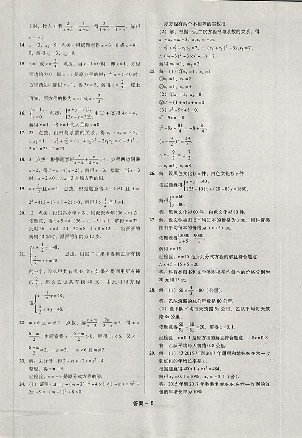 2018年全國歷屆中考真題分類一卷通數(shù)學(xué) 第8頁