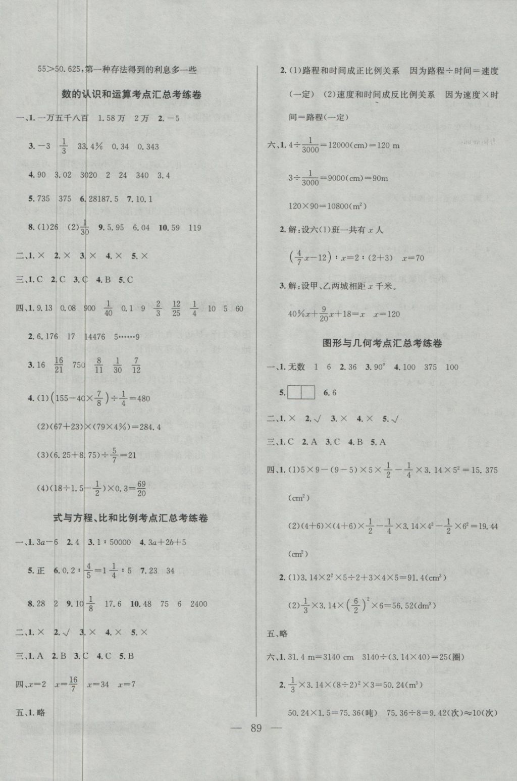 2018年績(jī)優(yōu)生績(jī)優(yōu)名卷六年級(jí)數(shù)學(xué)下冊(cè)人教版 第5頁