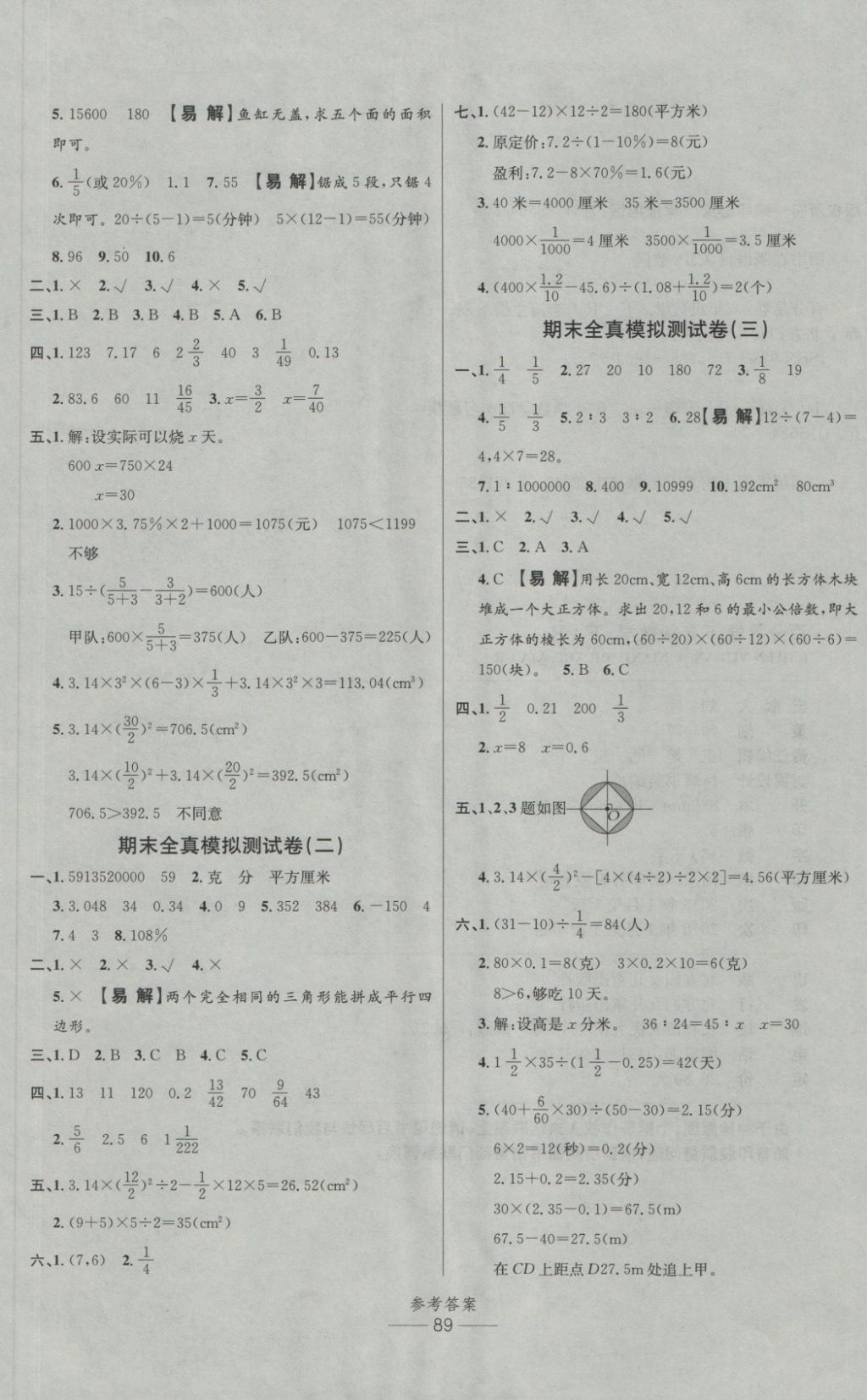 2018年小學(xué)生百分易卷六年級數(shù)學(xué)下冊人教版 第5頁