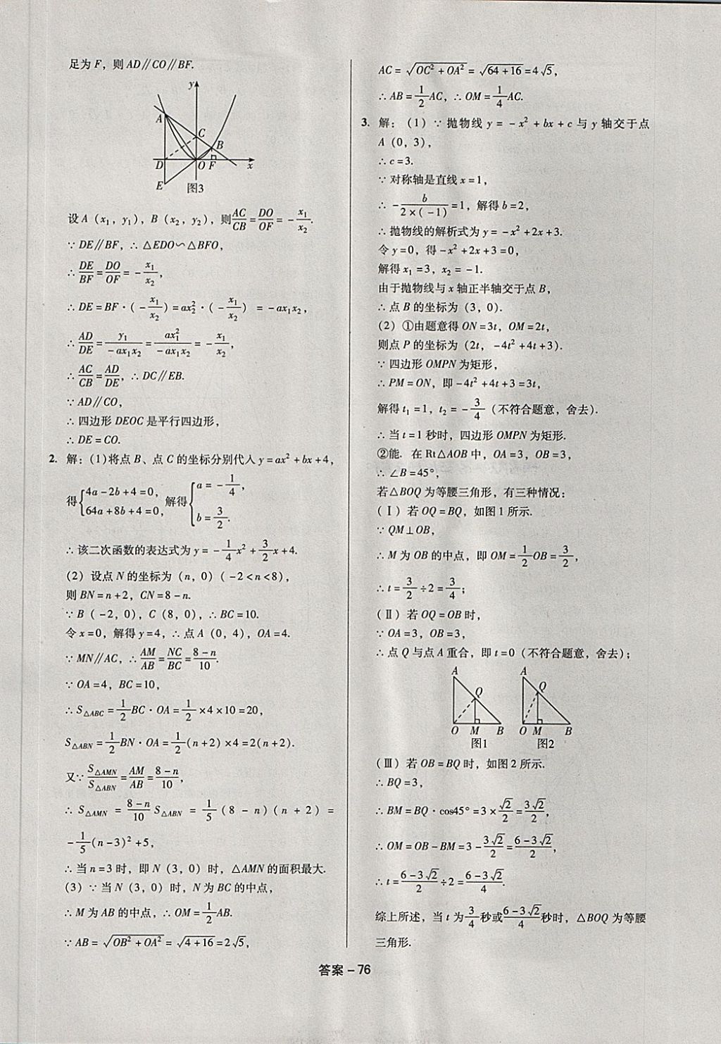 2018年全國(guó)歷屆中考真題分類(lèi)一卷通數(shù)學(xué) 第76頁(yè)