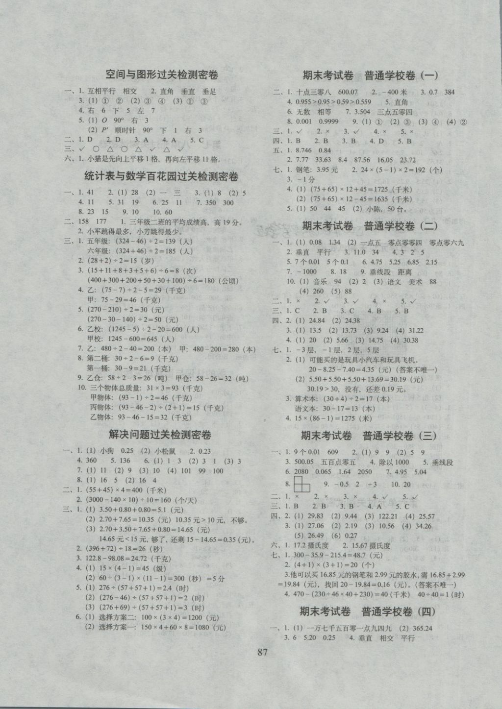 2018年期末冲刺100分完全试卷四年级数学下册北京课改版 第3页