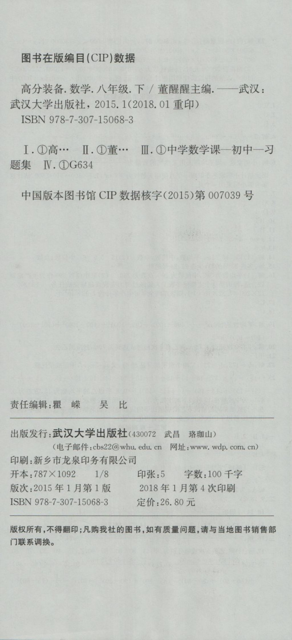 2018年高分装备复习与测试八年级数学下册人教版 第18页