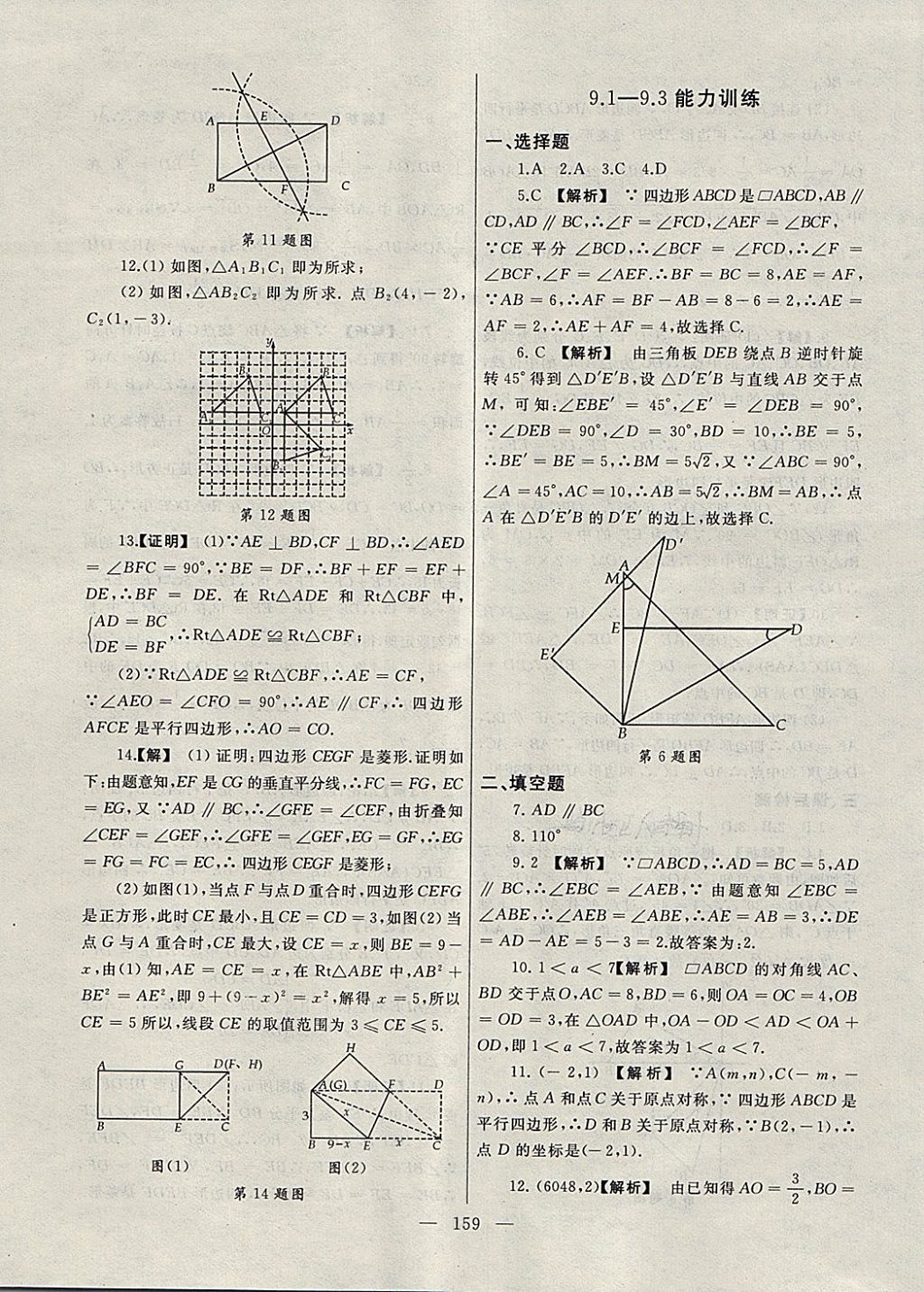 2018年為了燦爛的明天同步輔導(dǎo)與能力訓(xùn)練階段綜合測試卷集八年級數(shù)學(xué)下冊蘇科版 第7頁