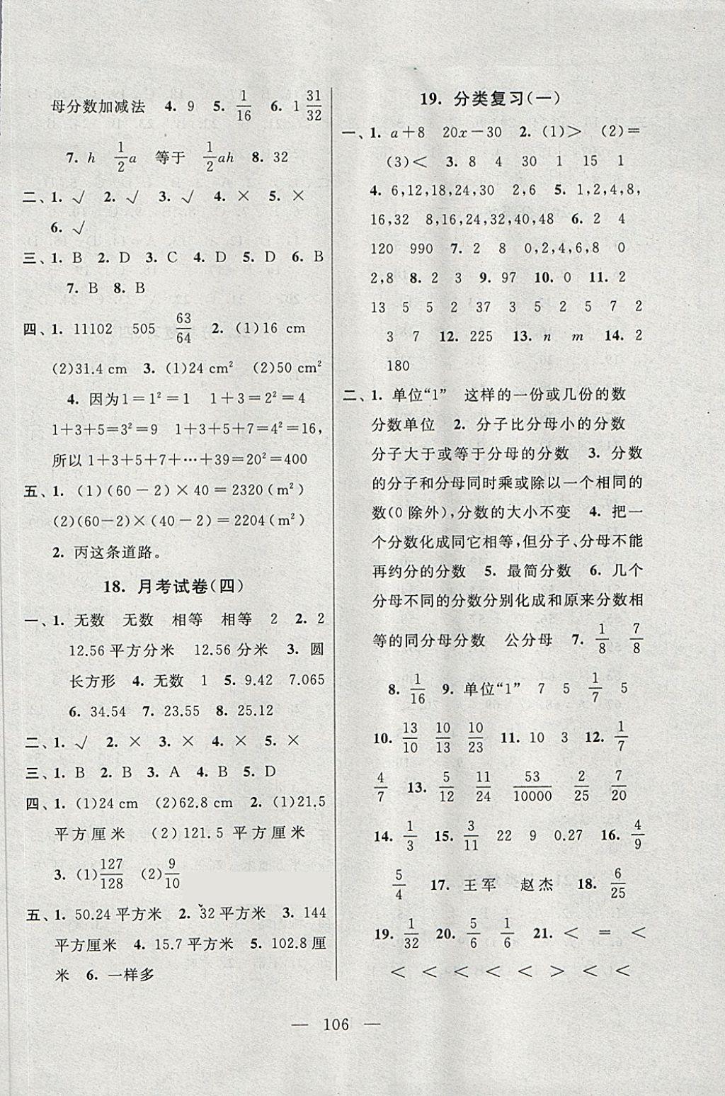 2018年启东黄冈大试卷五年级数学下册江苏版 第6页