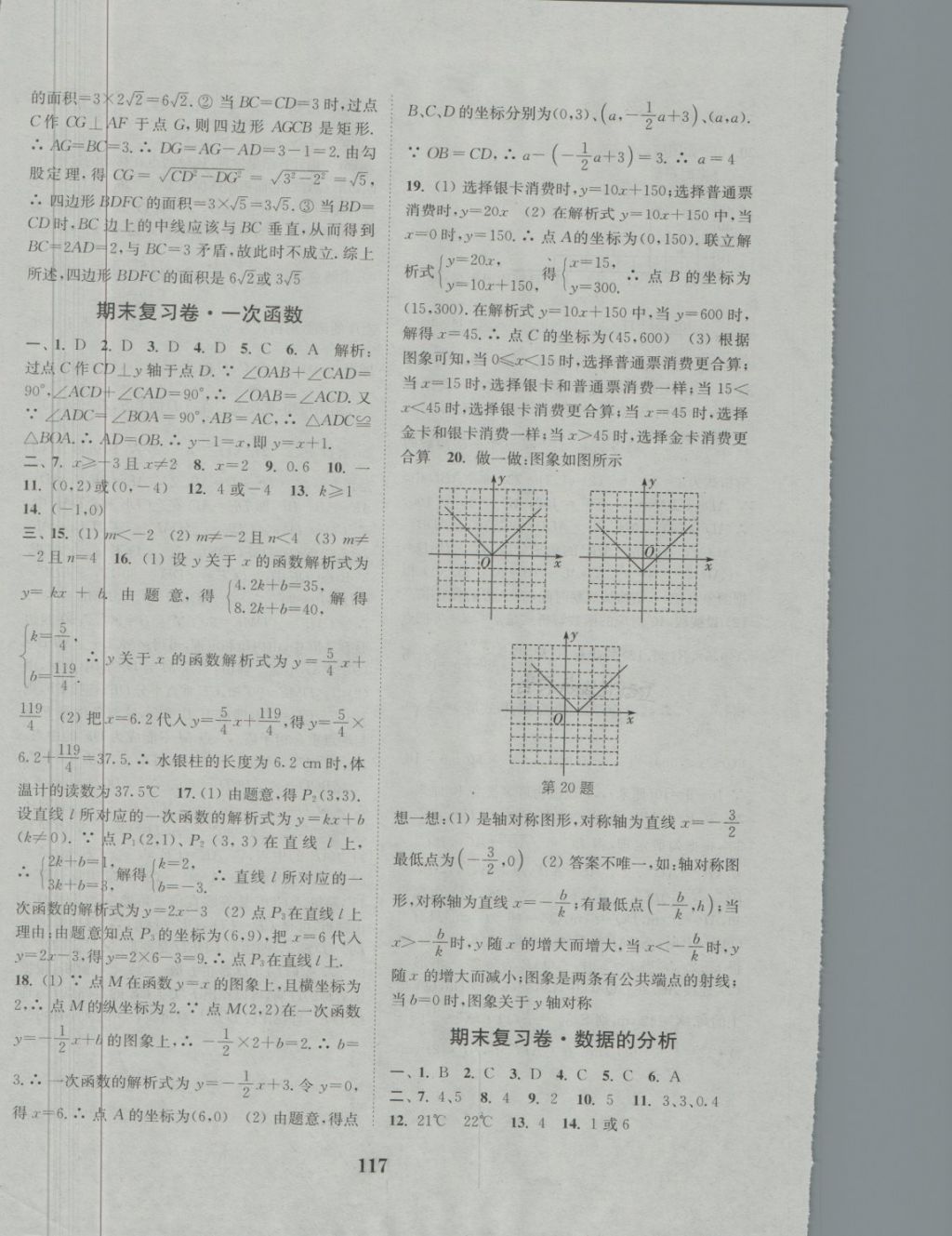 2018年通城学典初中全程测评卷八年级数学下册人教版 第13页