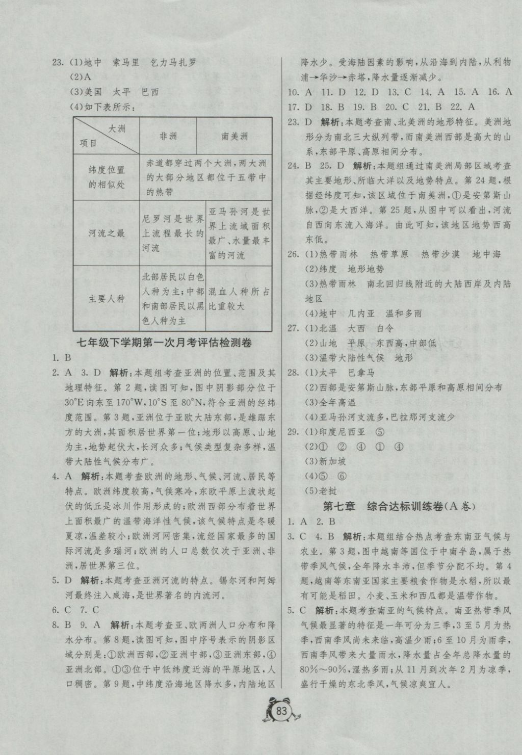 2018年單元雙測與專題歸類復(fù)習(xí)卷七年級地理下冊湘教版 第3頁