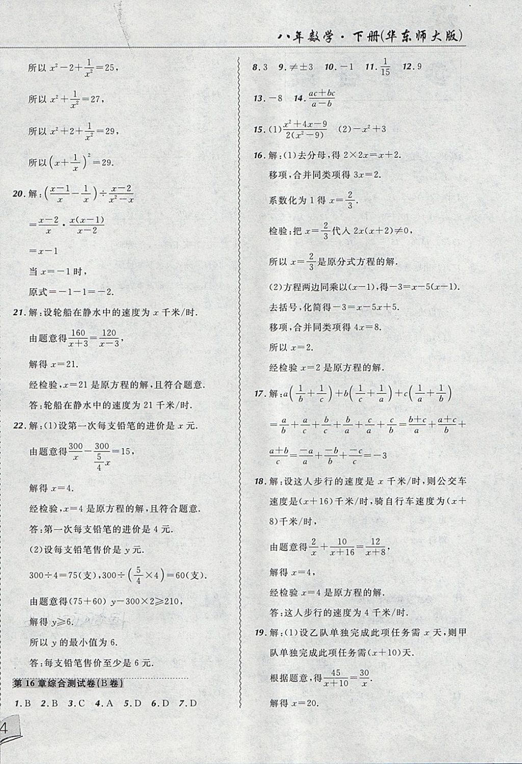 2018年北大綠卡課課大考卷八年級(jí)數(shù)學(xué)下冊(cè)華師大版 第4頁(yè)