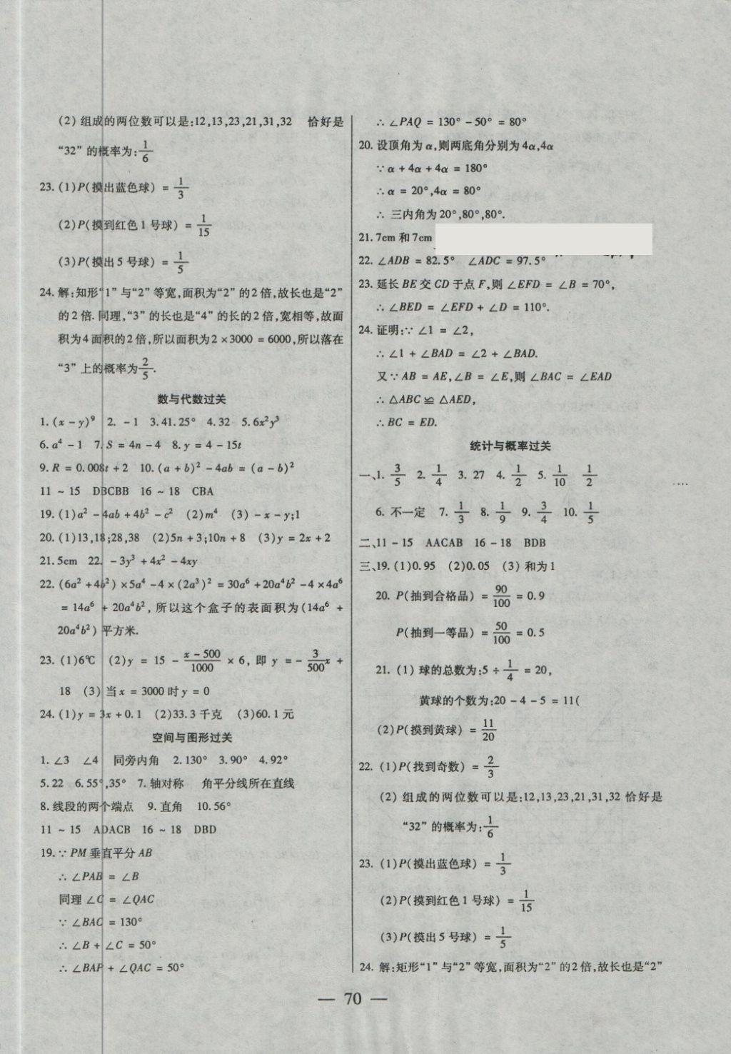 2018年名師金考卷七年級數(shù)學下冊北師大版 第6頁