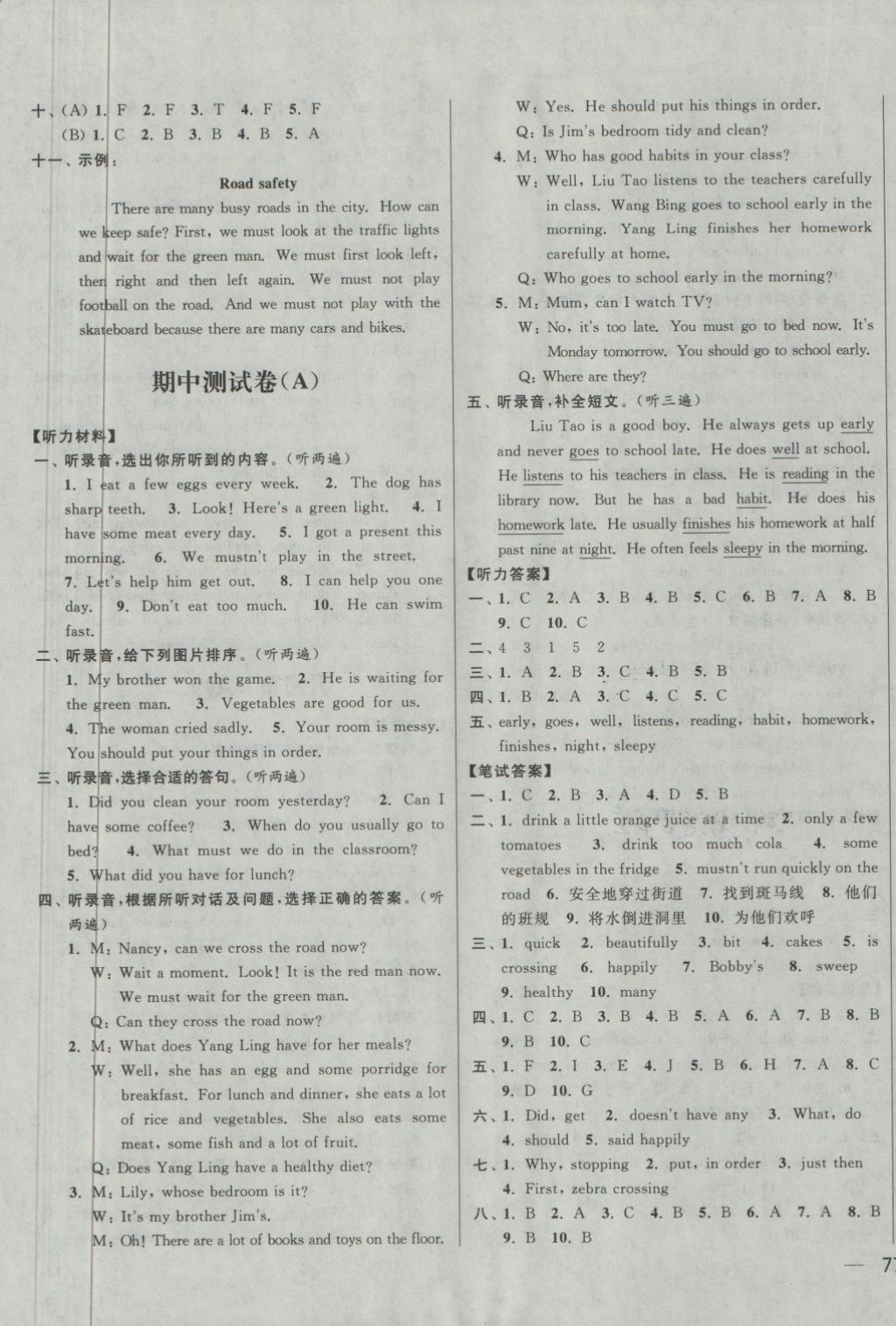 2018年同步跟蹤全程檢測(cè)六年級(jí)英語(yǔ)下冊(cè)江蘇版 第5頁(yè)