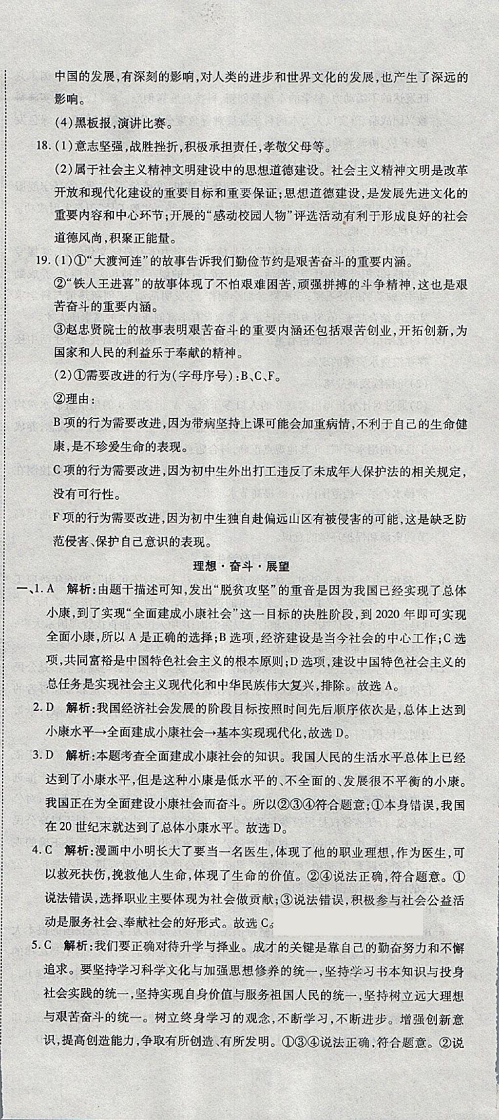 2018年初中學(xué)業(yè)水平測(cè)試用書(shū)激活中考思想品德 第24頁(yè)