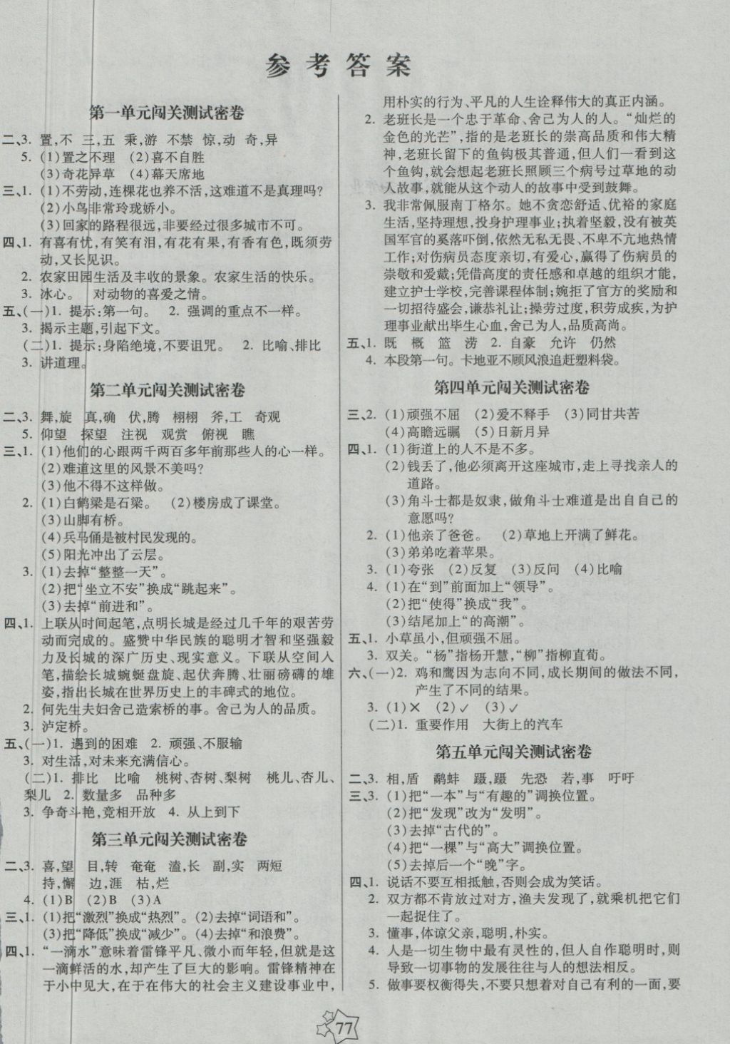 2018年100分闯关期末冲刺六年级语文下册北师大版 第1页