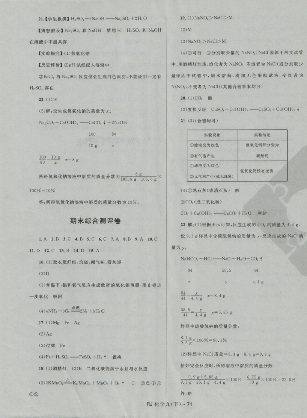 2018年奪冠百分百初中優(yōu)化測(cè)試九年級(jí)化學(xué)下冊(cè)人教版 第7頁