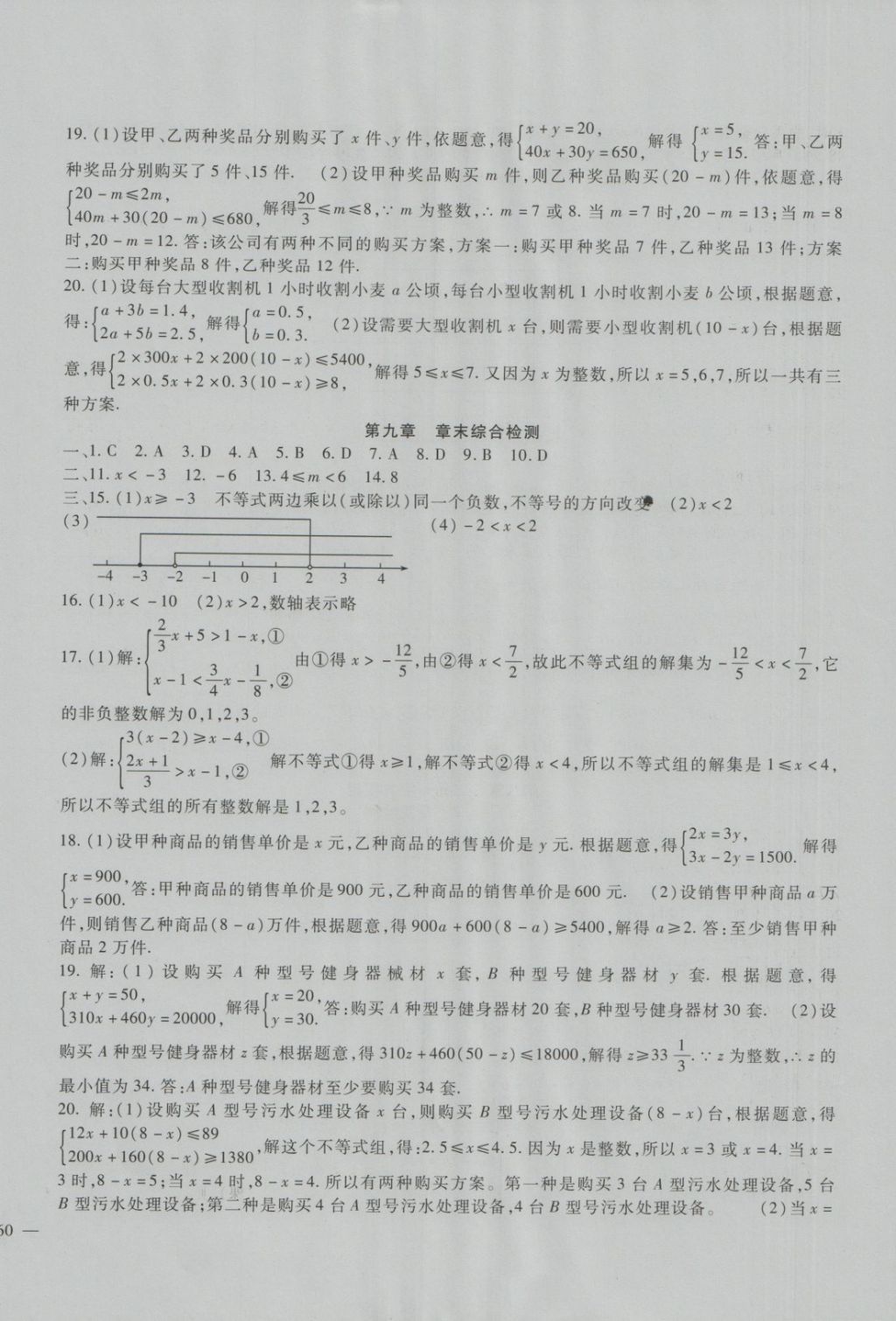 2018年華夏1卷通七年級(jí)數(shù)學(xué)下冊(cè)人教版 第8頁(yè)