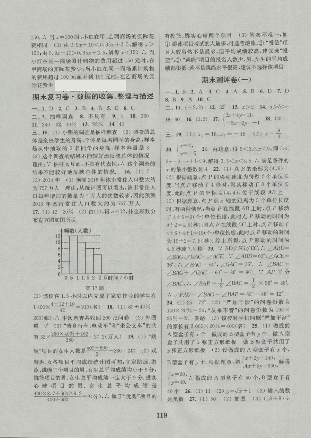 2018年通城學典初中全程測評卷七年級數(shù)學下冊人教版 第11頁