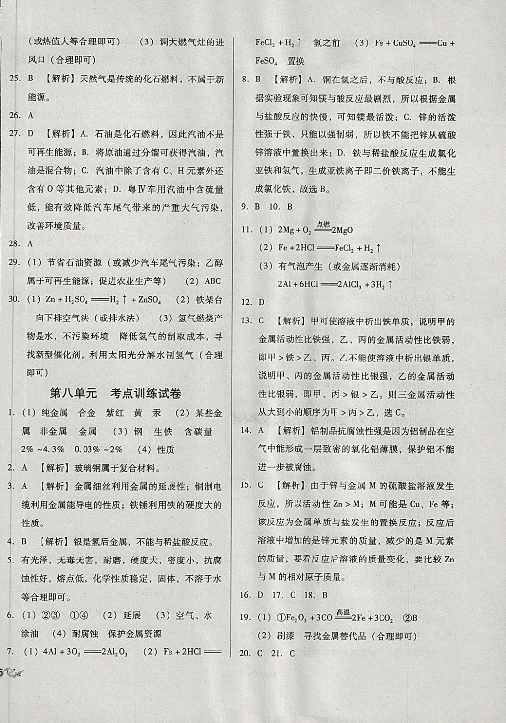 2018年中考3轮全程考评一卷通化学人教版 第10页