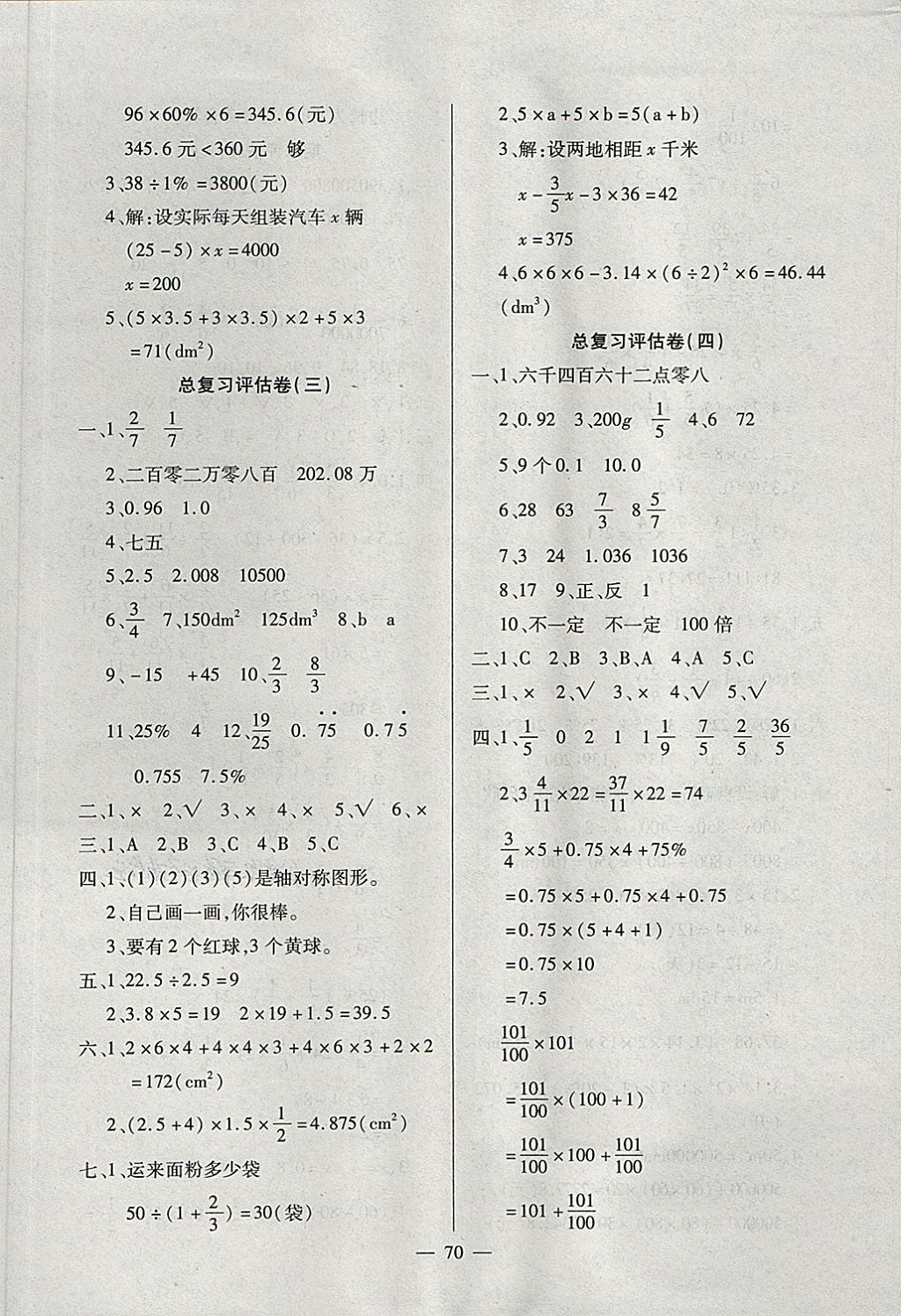 2018年考卷王單元檢測評估卷六年級數(shù)學下冊北師大版 第6頁