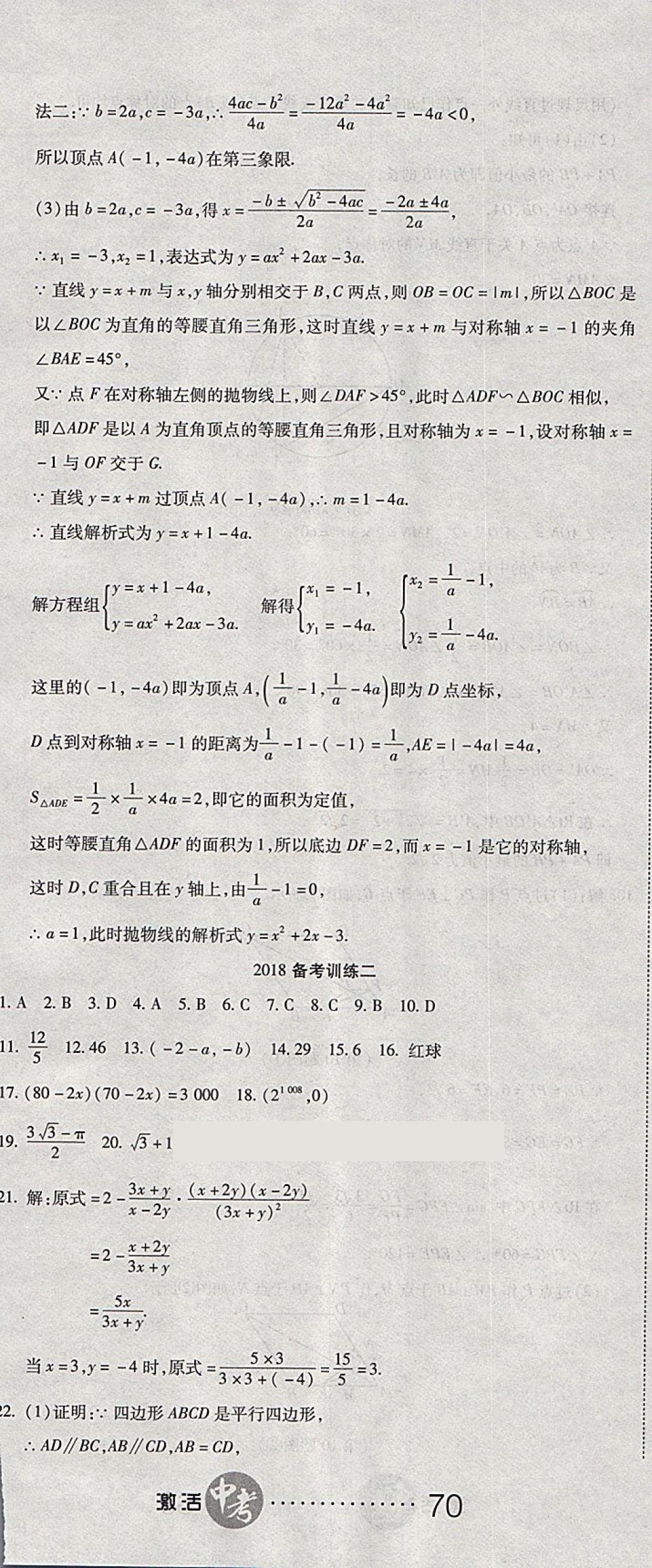 2018年初中学业水平测试用书激活中考数学 第41页