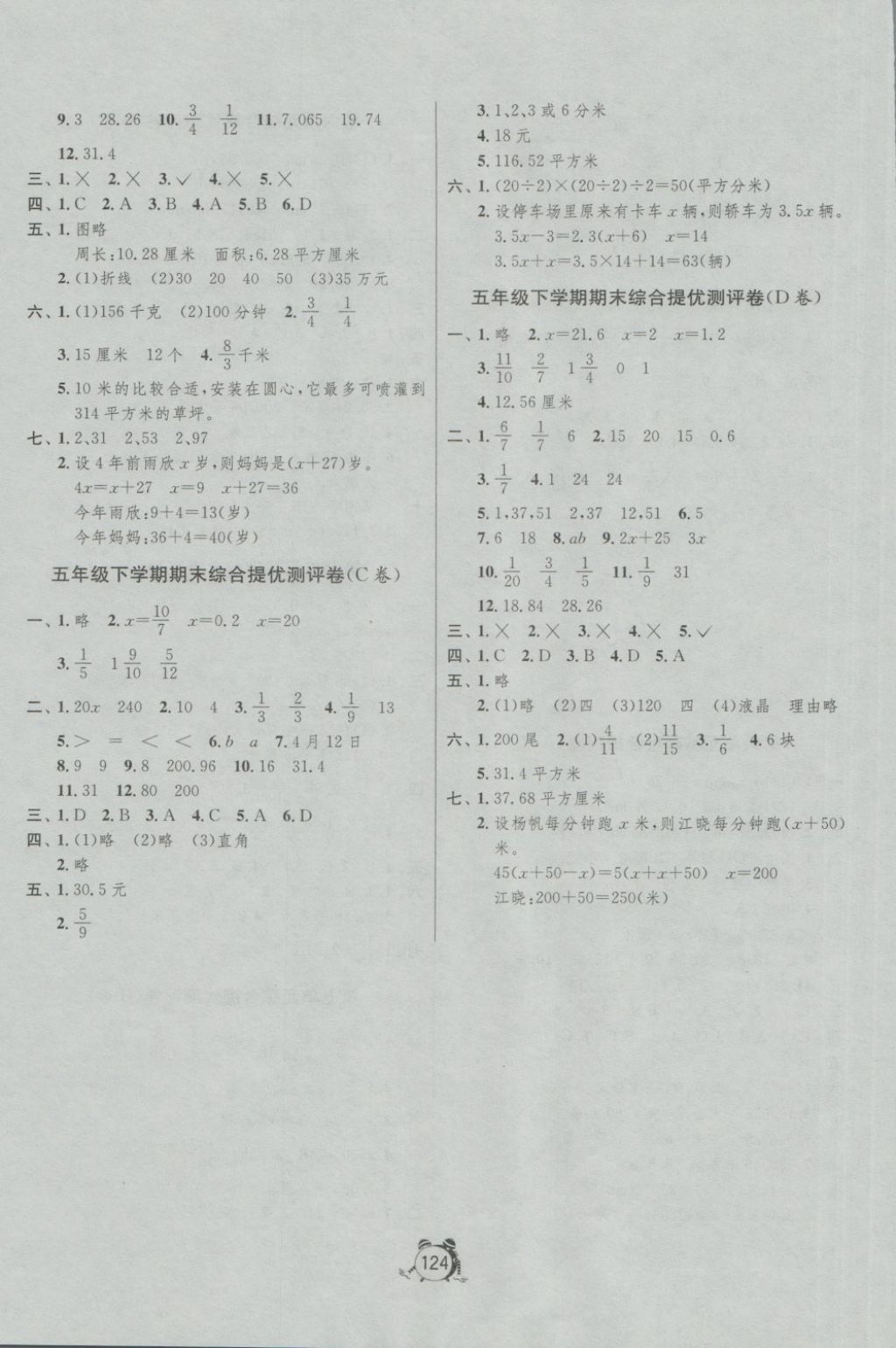 2018年单元双测综合提优大考卷五年级数学下册苏教版 第8页