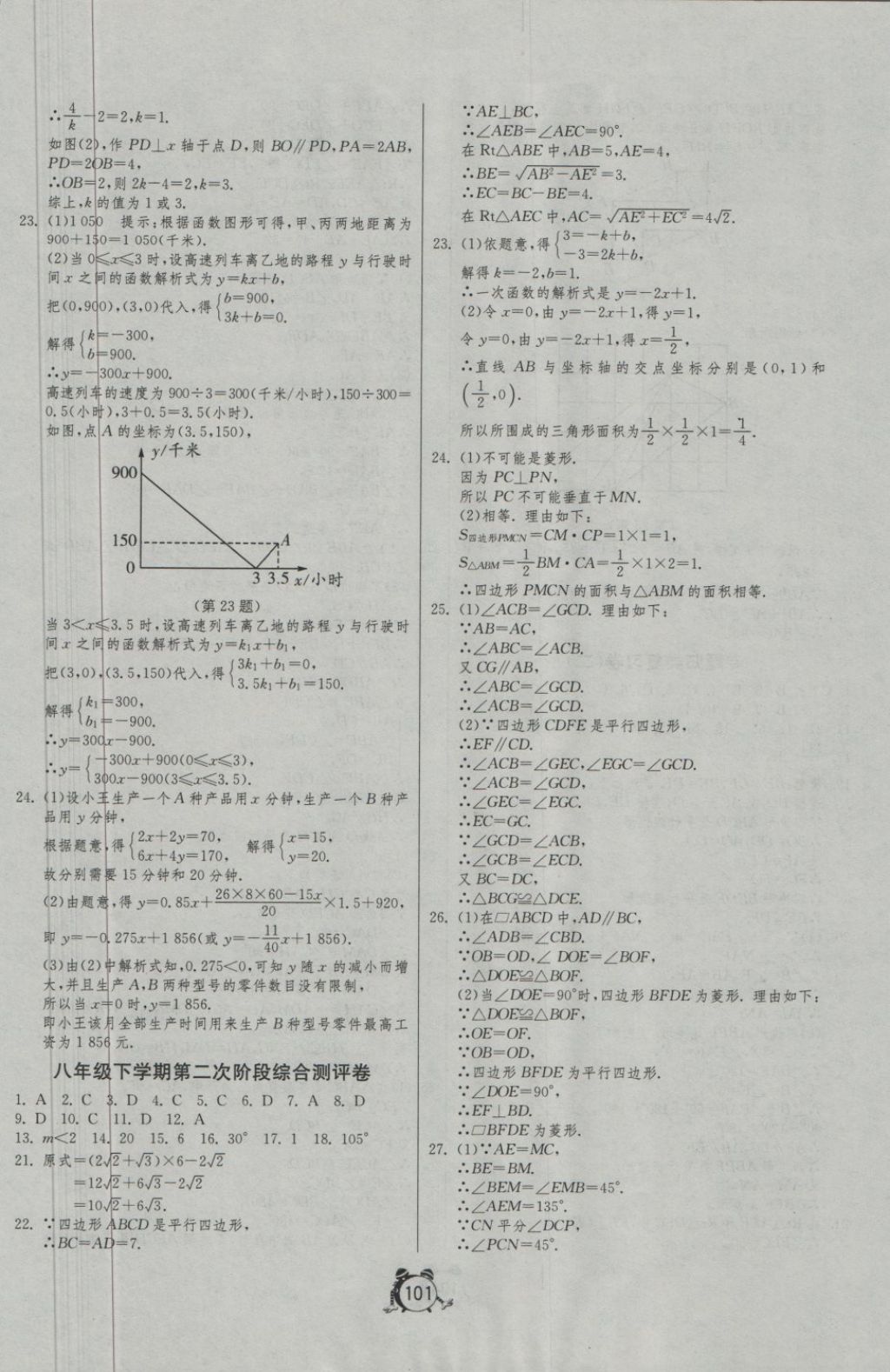 2018年單元雙測(cè)全程提優(yōu)測(cè)評(píng)卷八年級(jí)數(shù)學(xué)下冊(cè)人教版 第9頁(yè)