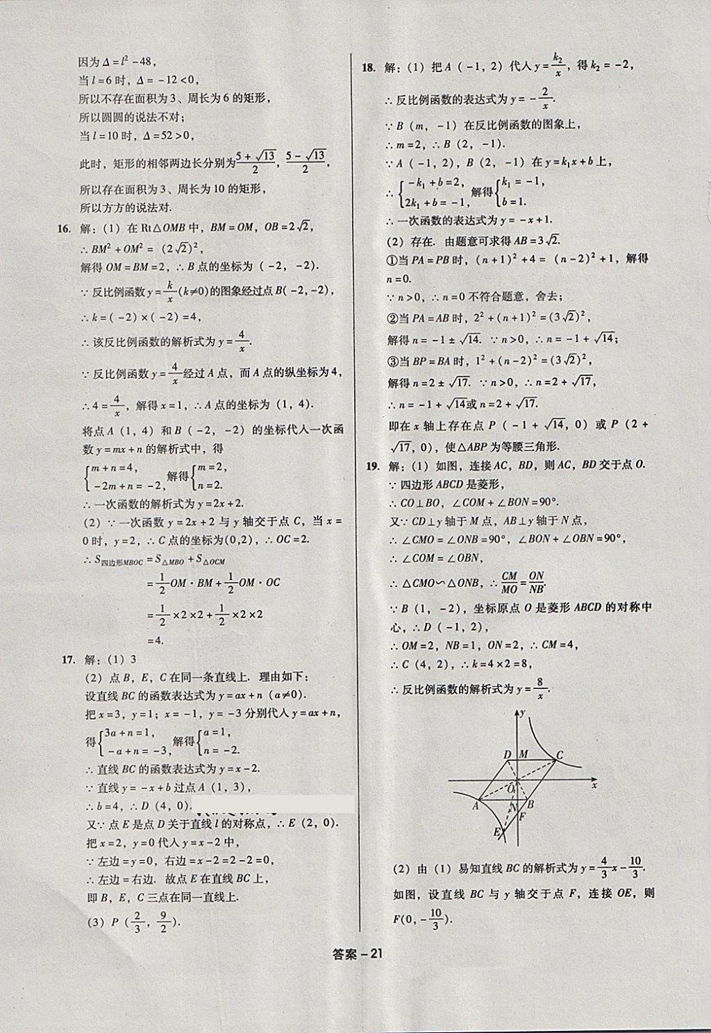 2018年全國歷屆中考真題分類一卷通數(shù)學(xué) 第21頁