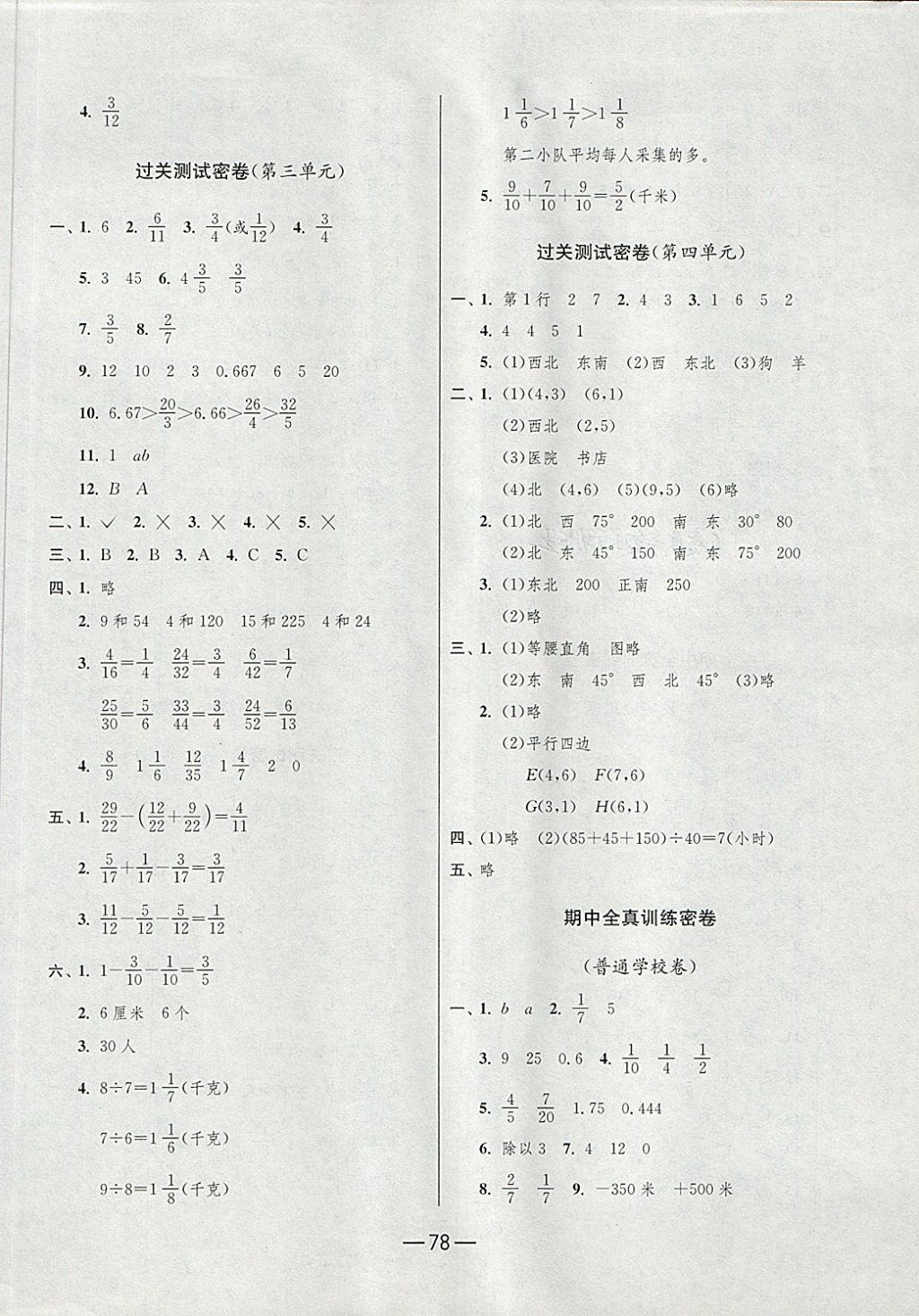 2018年期末闖關(guān)沖刺100分五年級(jí)數(shù)學(xué)下冊(cè)青島版 第2頁(yè)