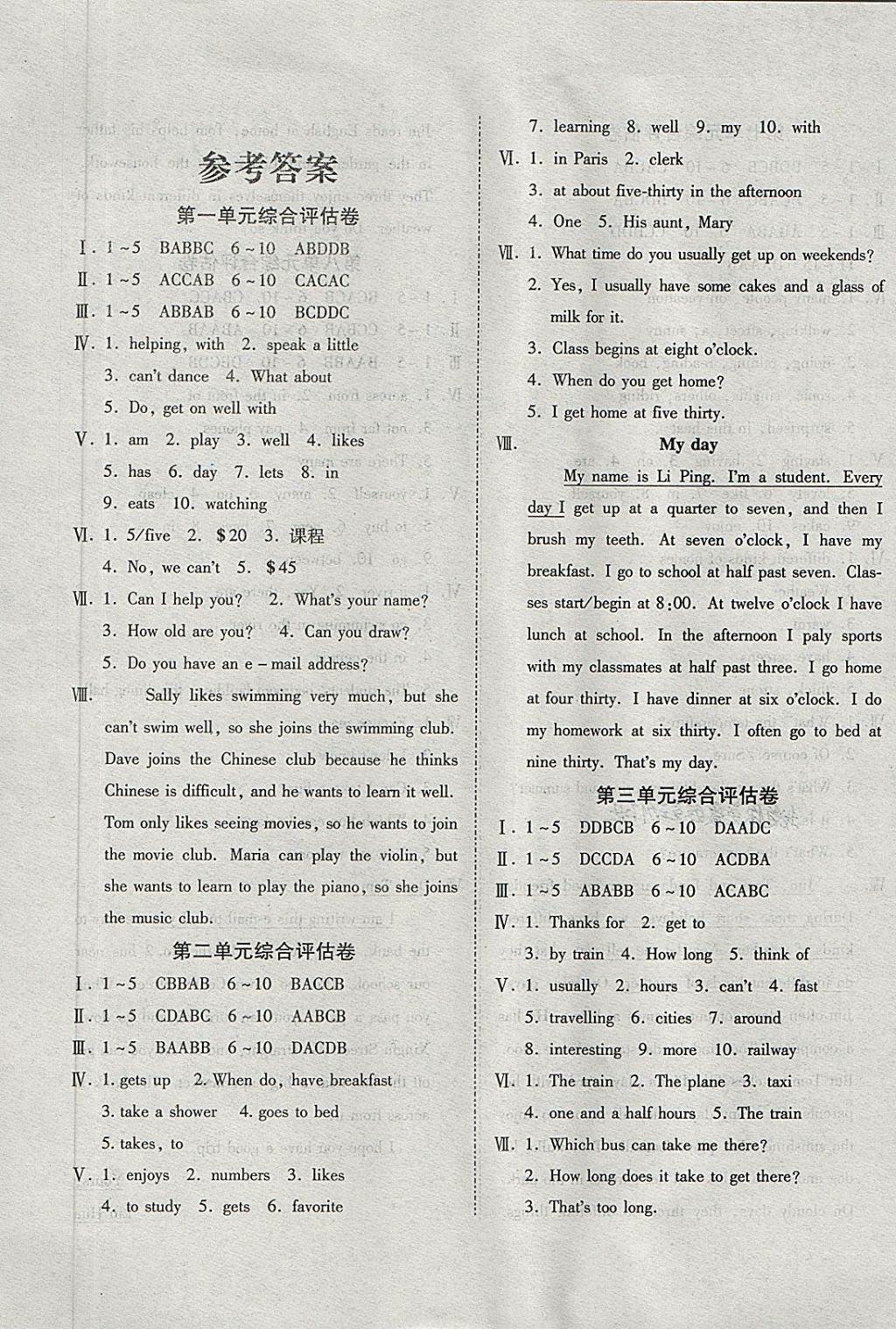 2018年一線調(diào)研卷七年級英語下冊人教版 第1頁