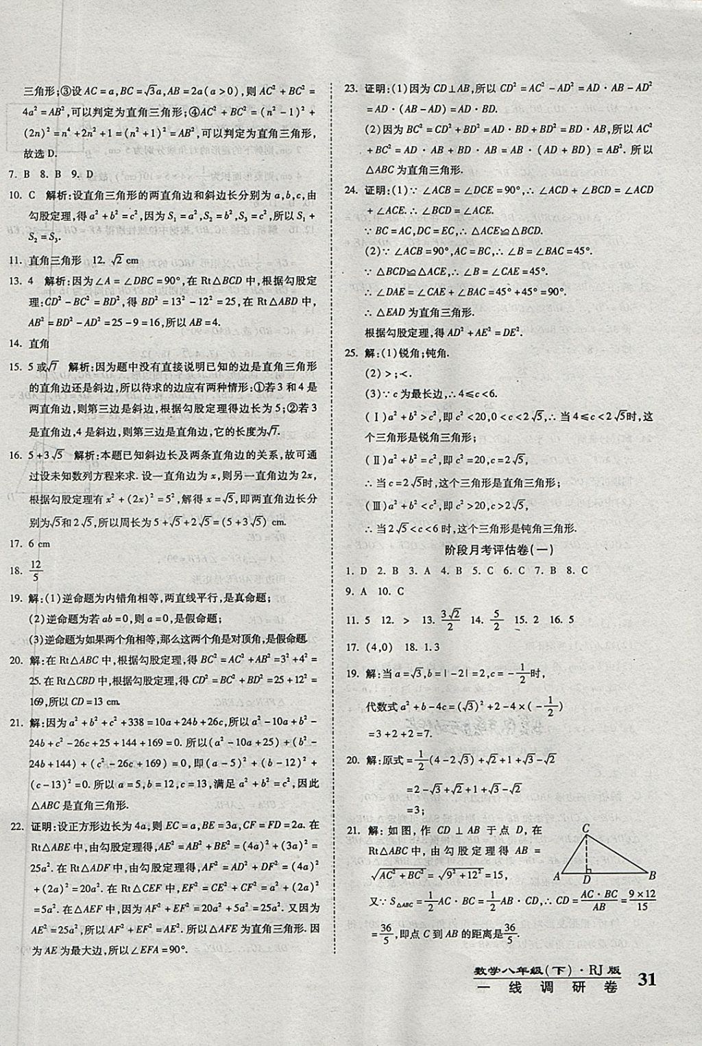 2018年一線調研卷八年級數學下冊人教版 第2頁