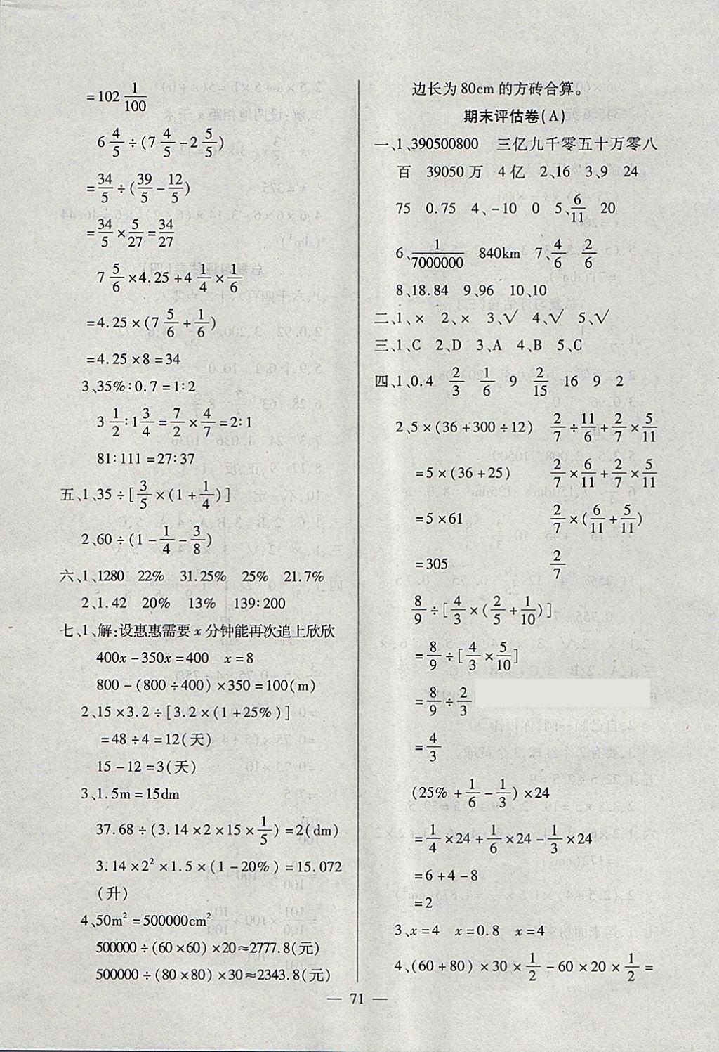 2018年考卷王單元檢測(cè)評(píng)估卷六年級(jí)數(shù)學(xué)下冊(cè)北師大版 第7頁(yè)